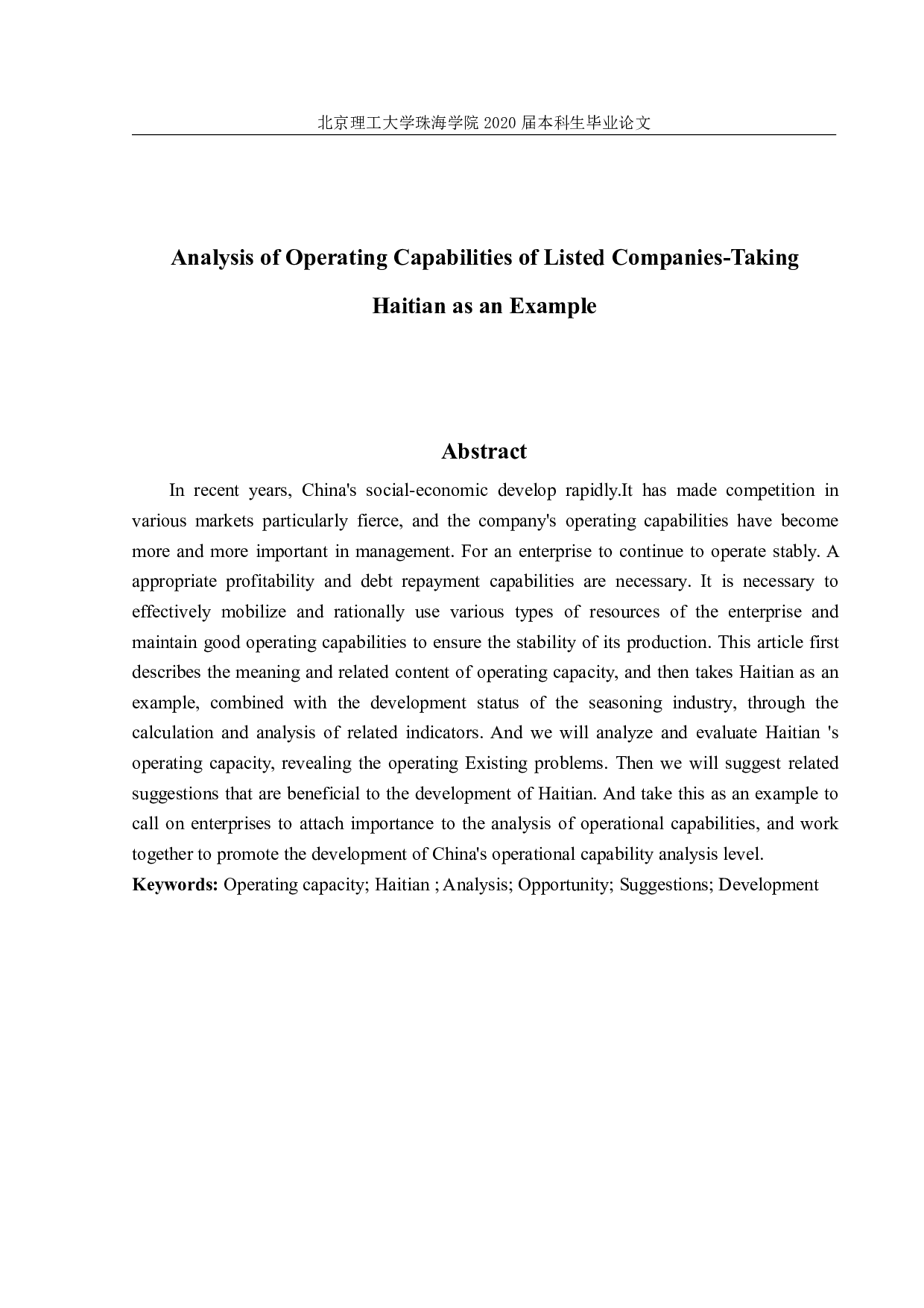 上市公司营运能力分析-以海天味业为例-1691字.pdf 第2页