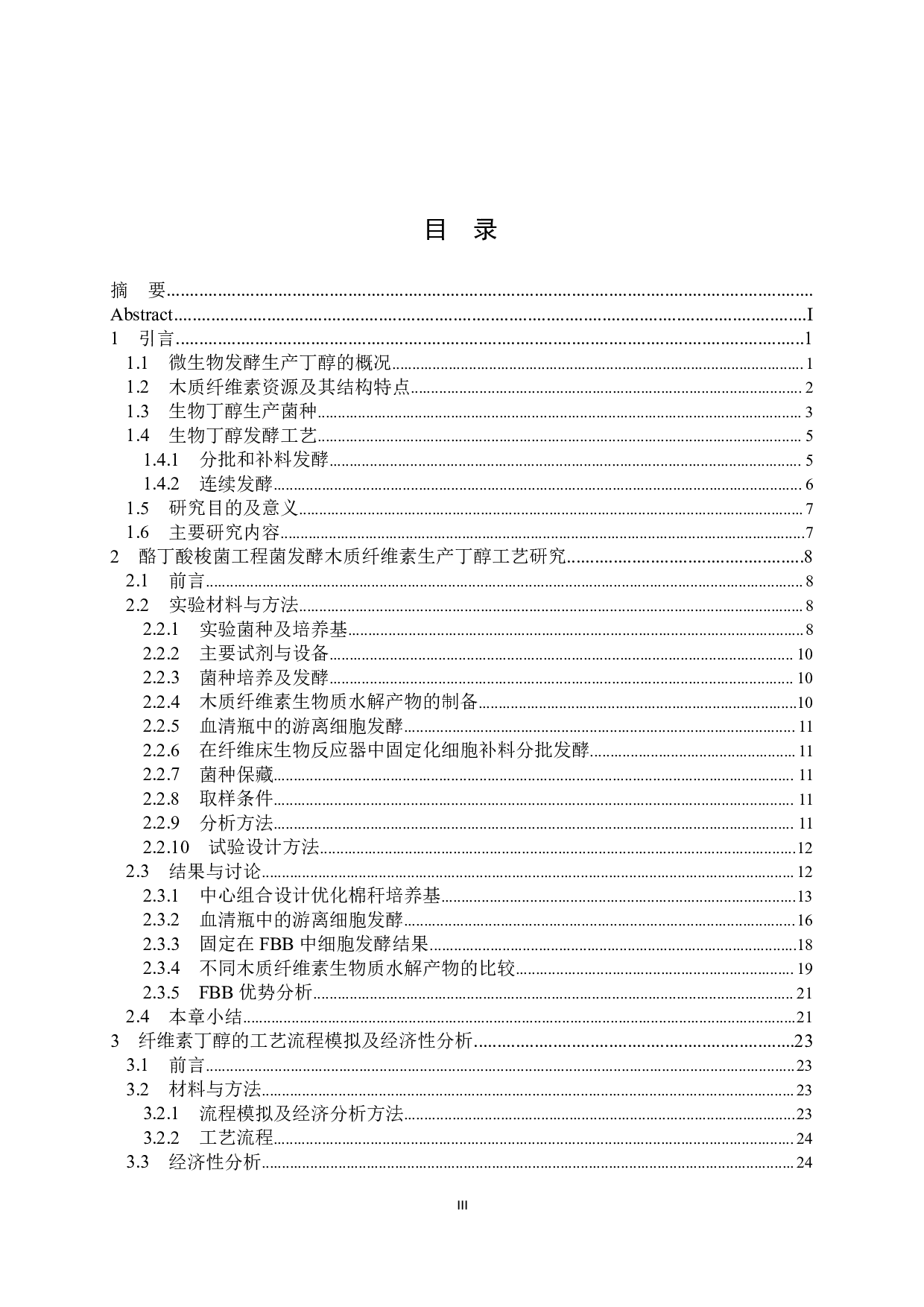 酪丁酸梭菌工程菌发酵木质纤维素生产丁醇工艺研究 1-5194字.pdf 第4页