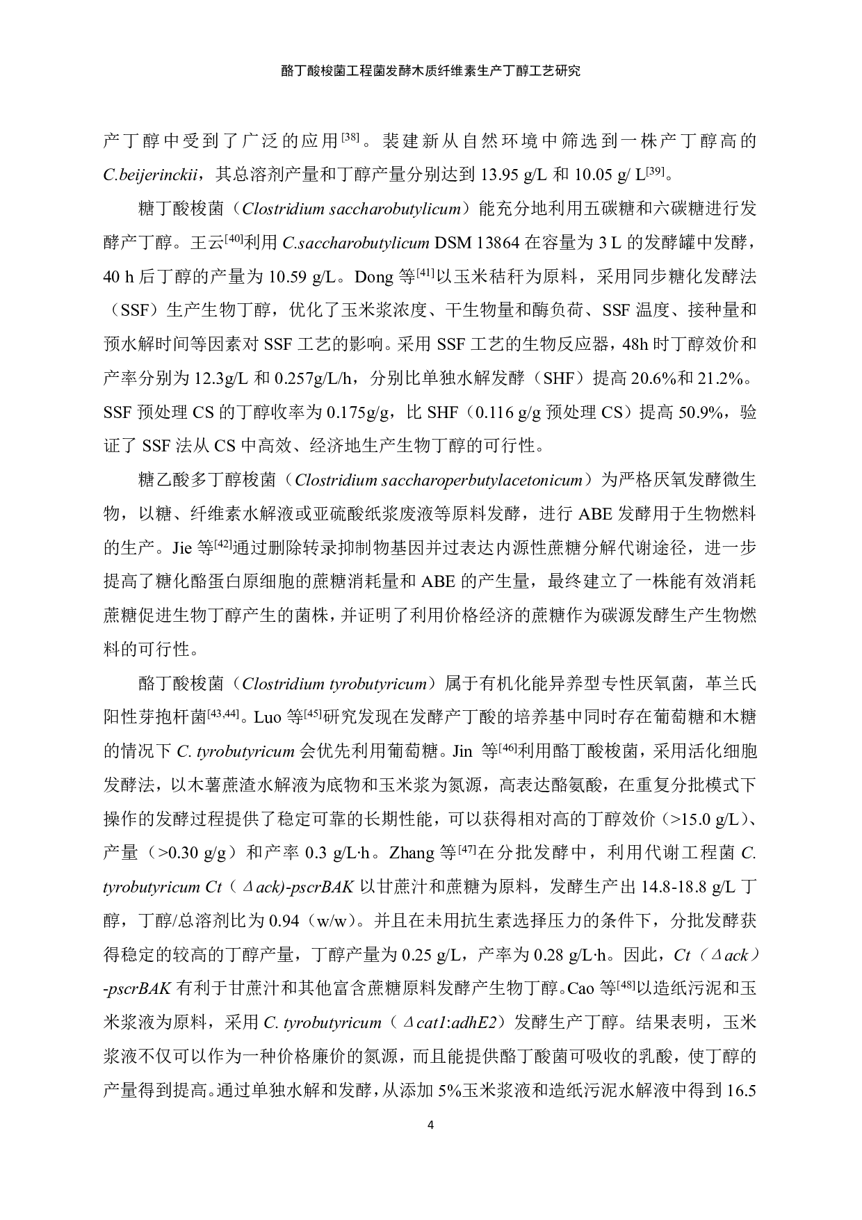 酪丁酸梭菌工程菌发酵木质纤维素生产丁醇工艺研究 1-5194字.pdf 第9页