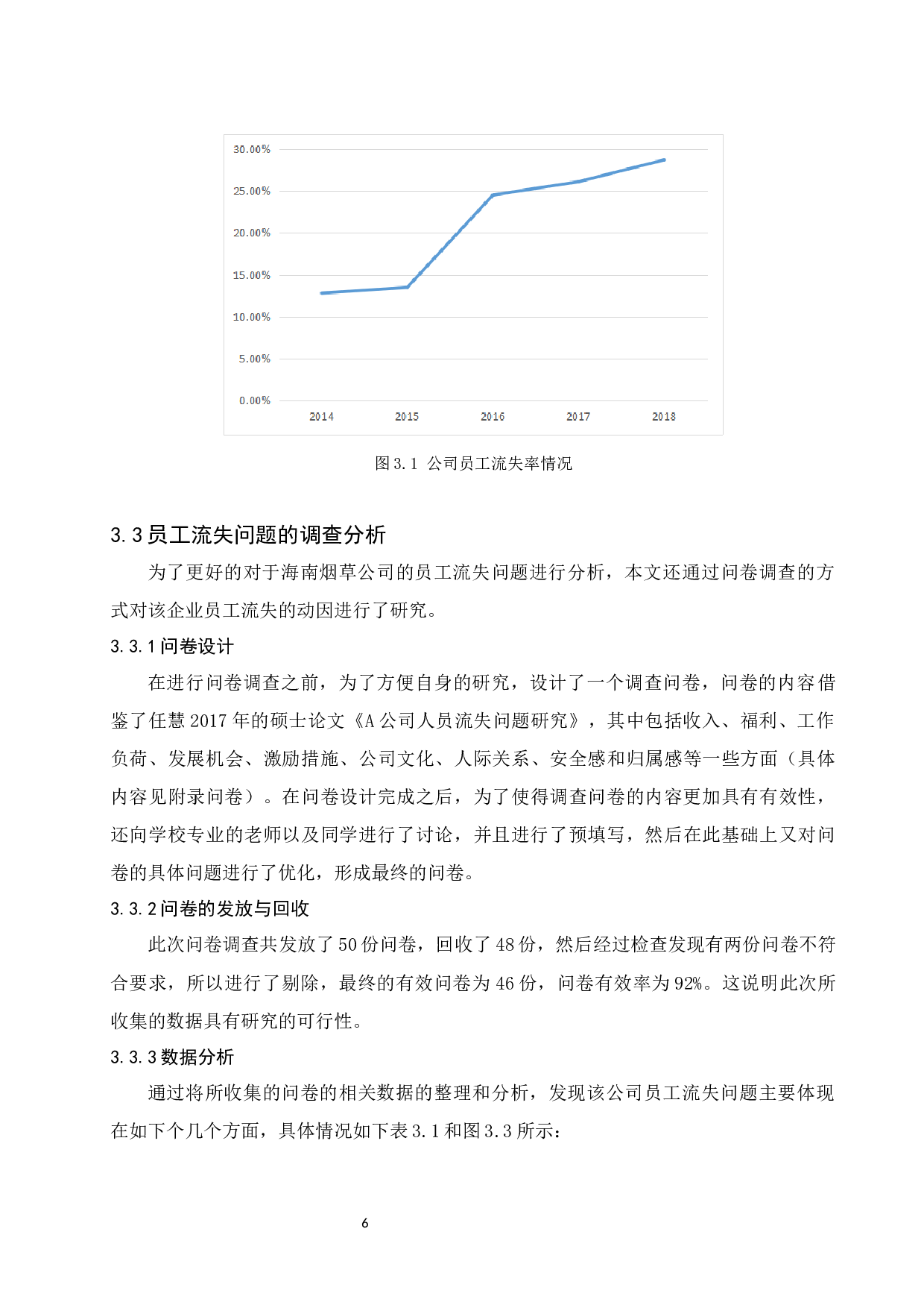 《海南烟草有限公司员工流失问题及对策研究》.doc-10170字.docx 第10页
