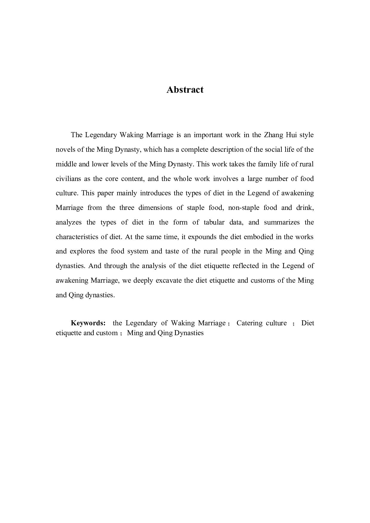 《醒世姻缘传》饮食文化研究-10208字.docx 第2页