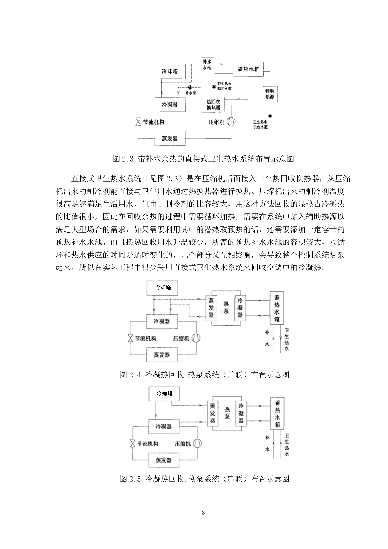 廖明洁珠海市某酒店余热设计以及经济性分析-26769字.docx 第9页