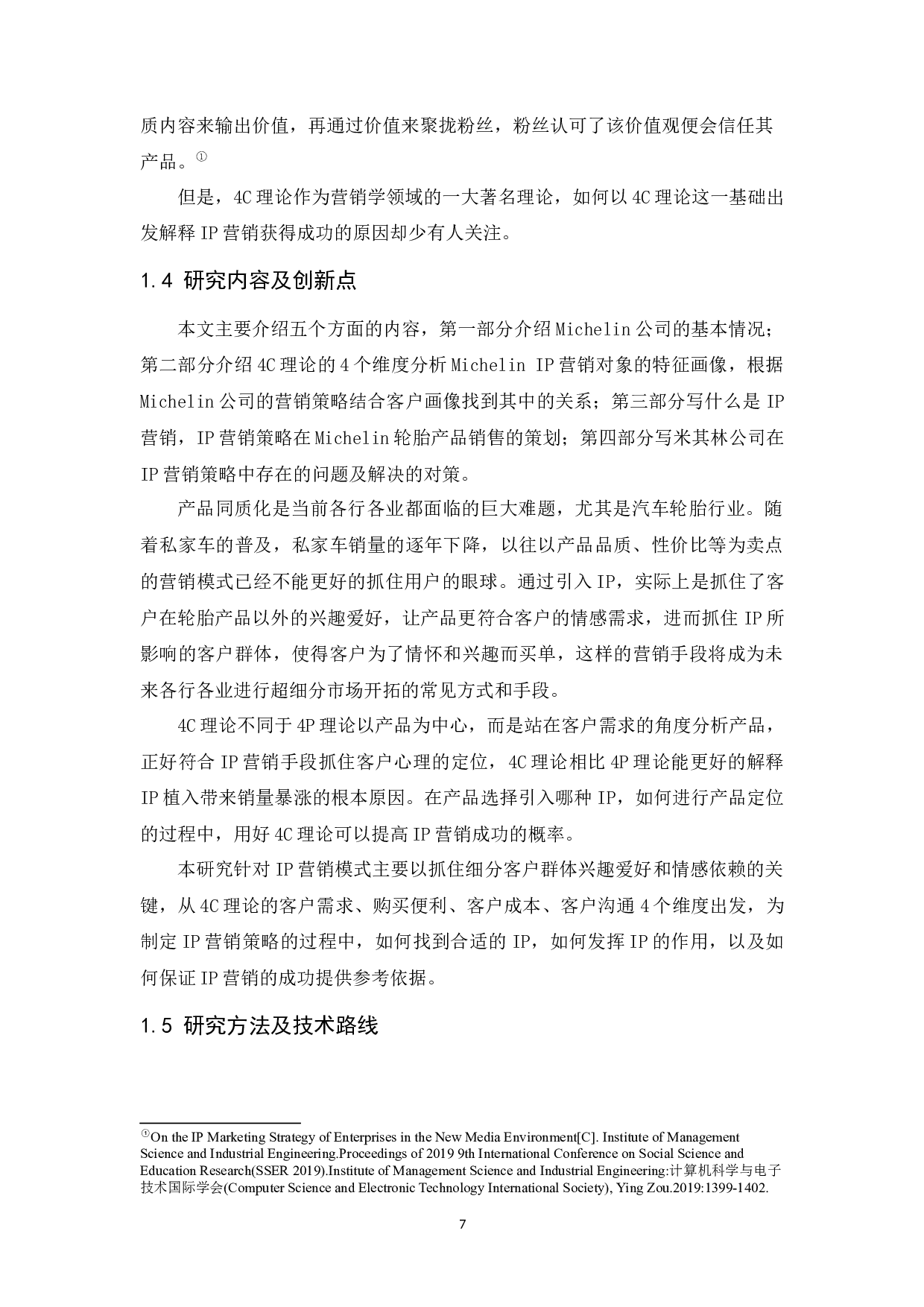 4C理论下的IP营销策略分析&mdash;以法国米其林轮胎为例.docx-11664字.docx 第7页