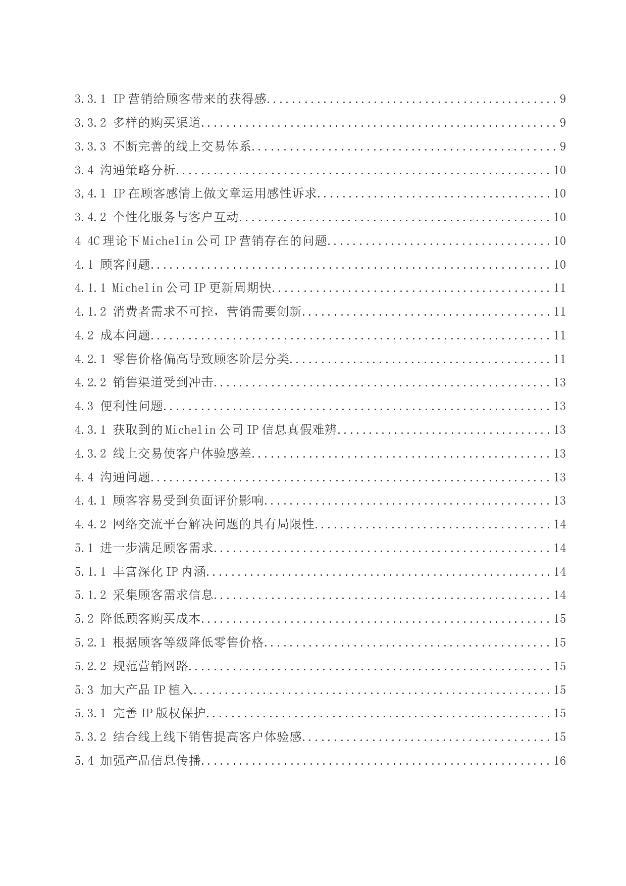 4C理论下的IP营销策略分析&mdash;以法国米其林轮胎为例.docx-11664字.docx 第2页