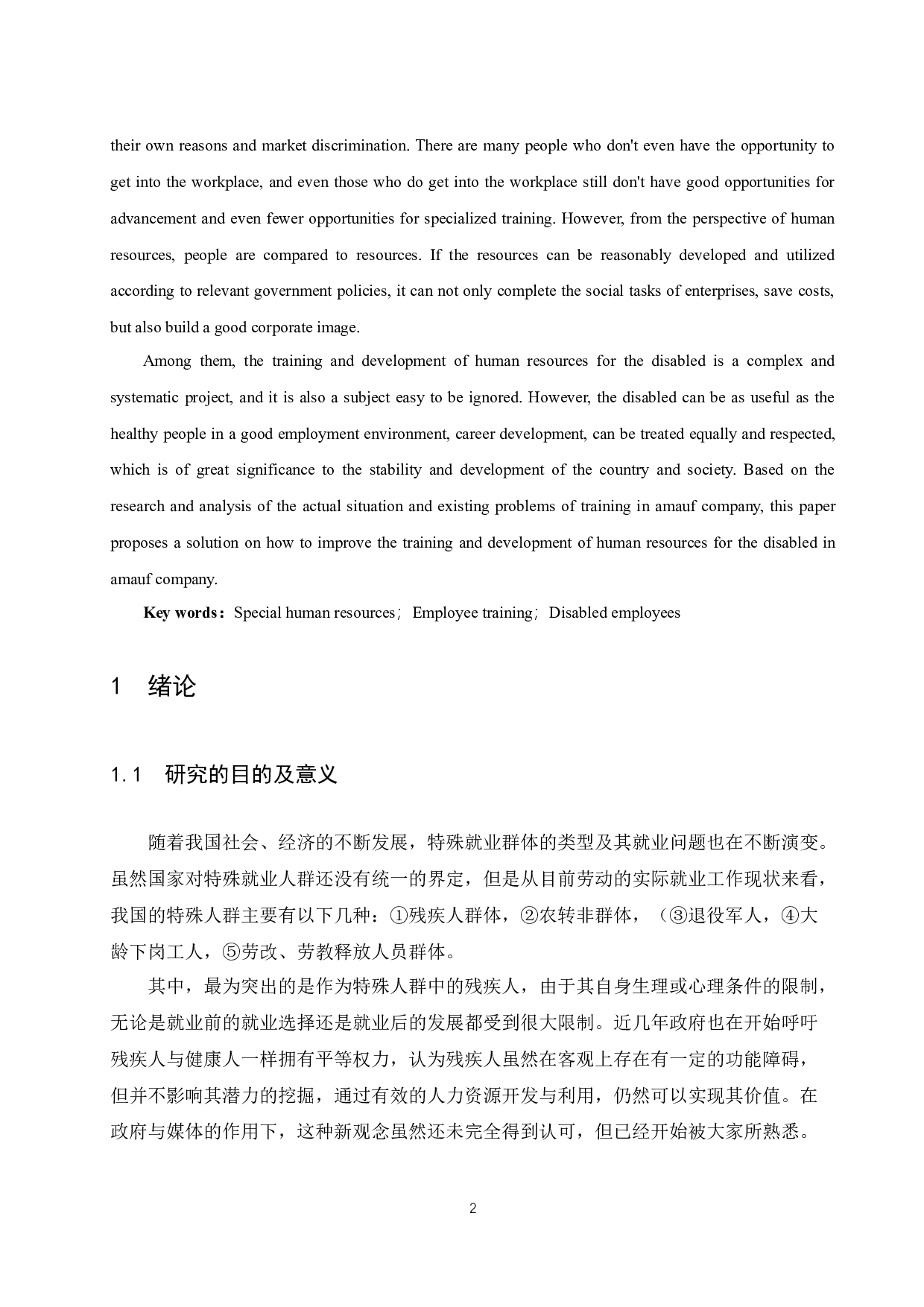 《阿茂芙公司特殊员工培训中存在的问题及对策研究》.docx-9382字.docx 第3页