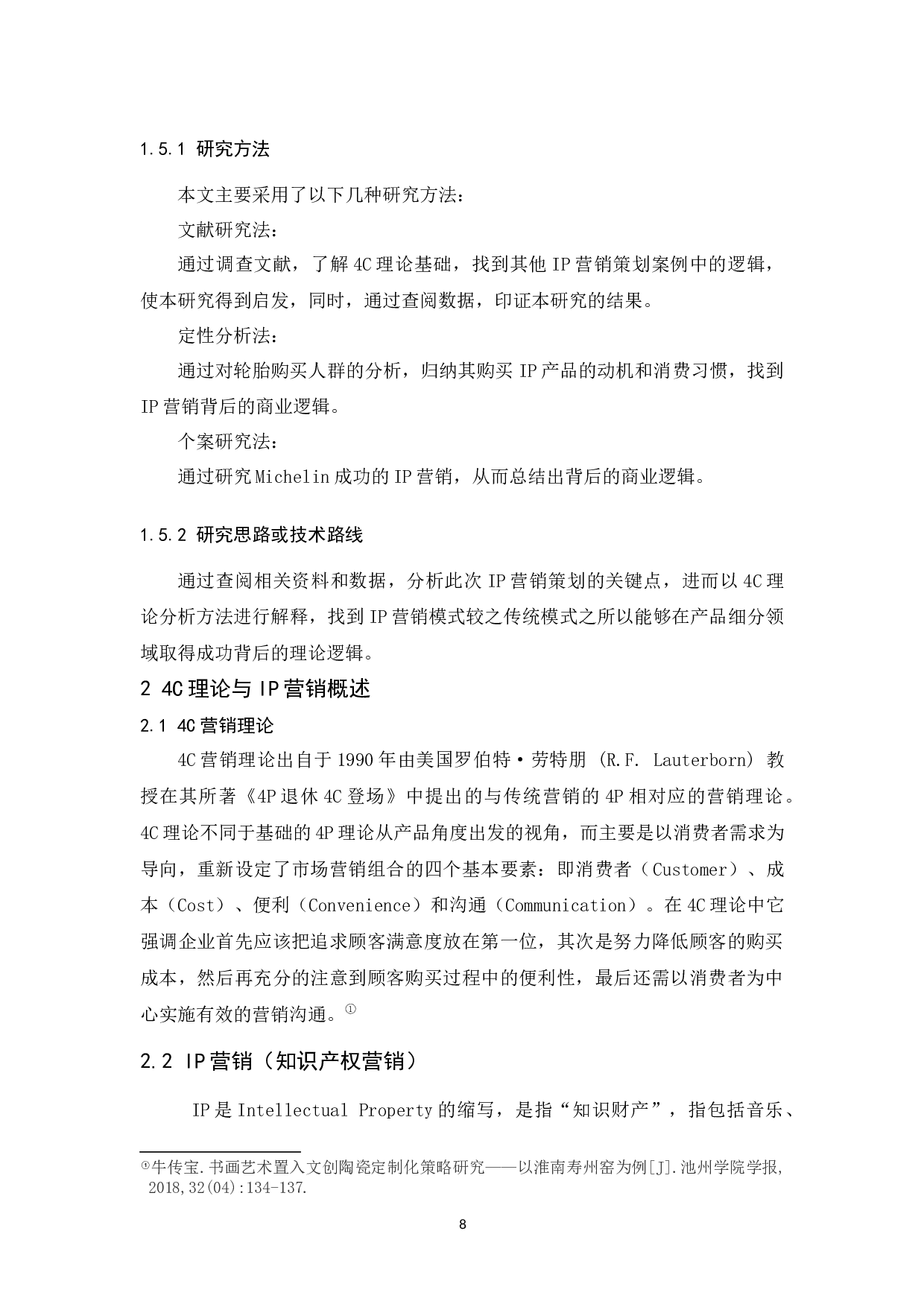 4C理论下的IP营销策略分析&mdash;以法国米其林轮胎为例.docx-11664字.docx 第8页