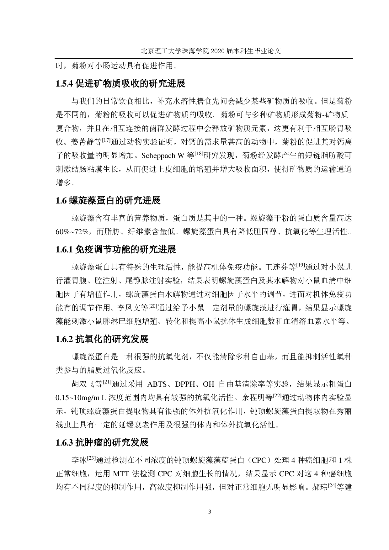 一种无糖螺旋藻营养片的工艺研究-2232字.pdf 第8页