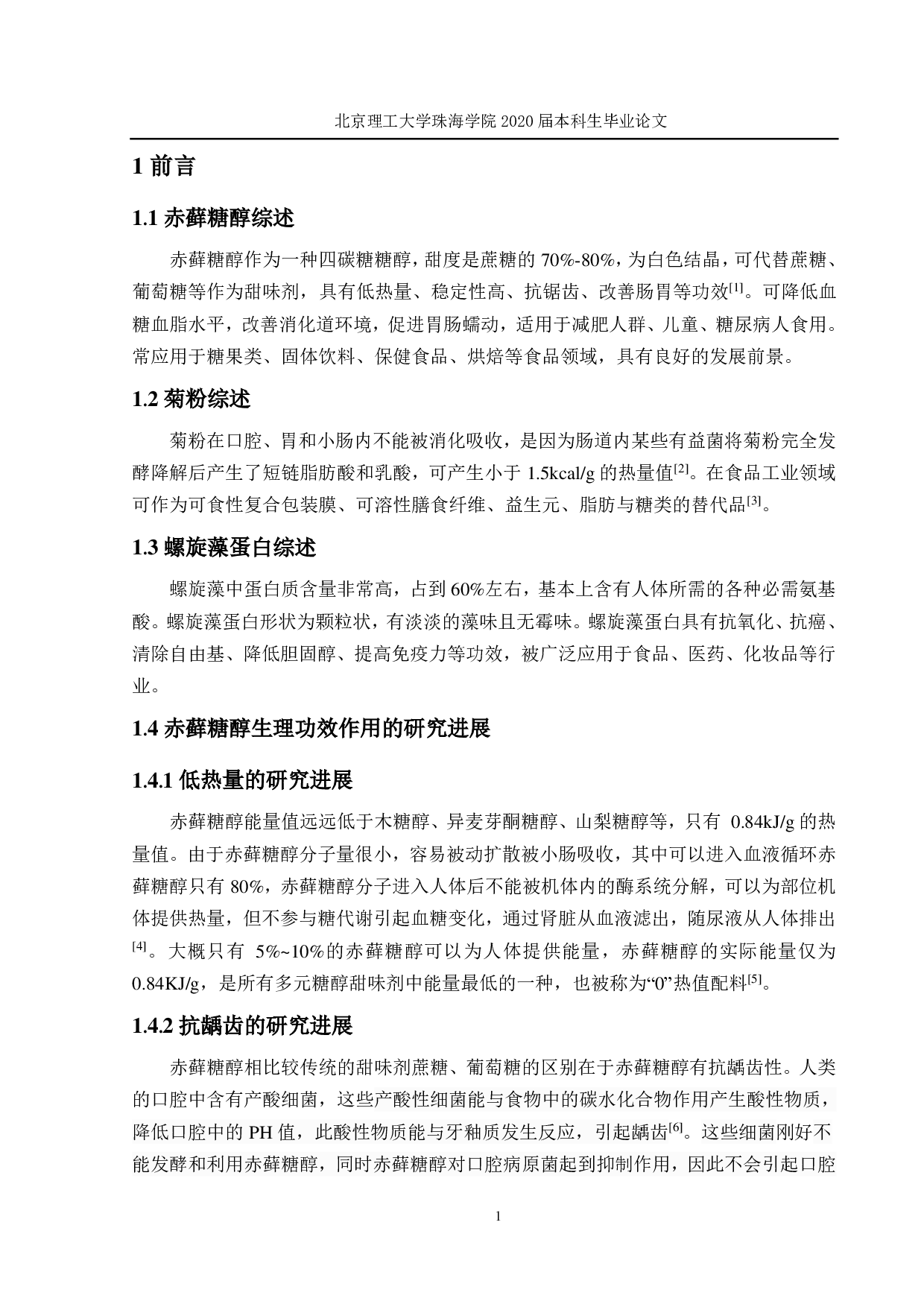 一种无糖螺旋藻营养片的工艺研究-2232字.pdf 第6页