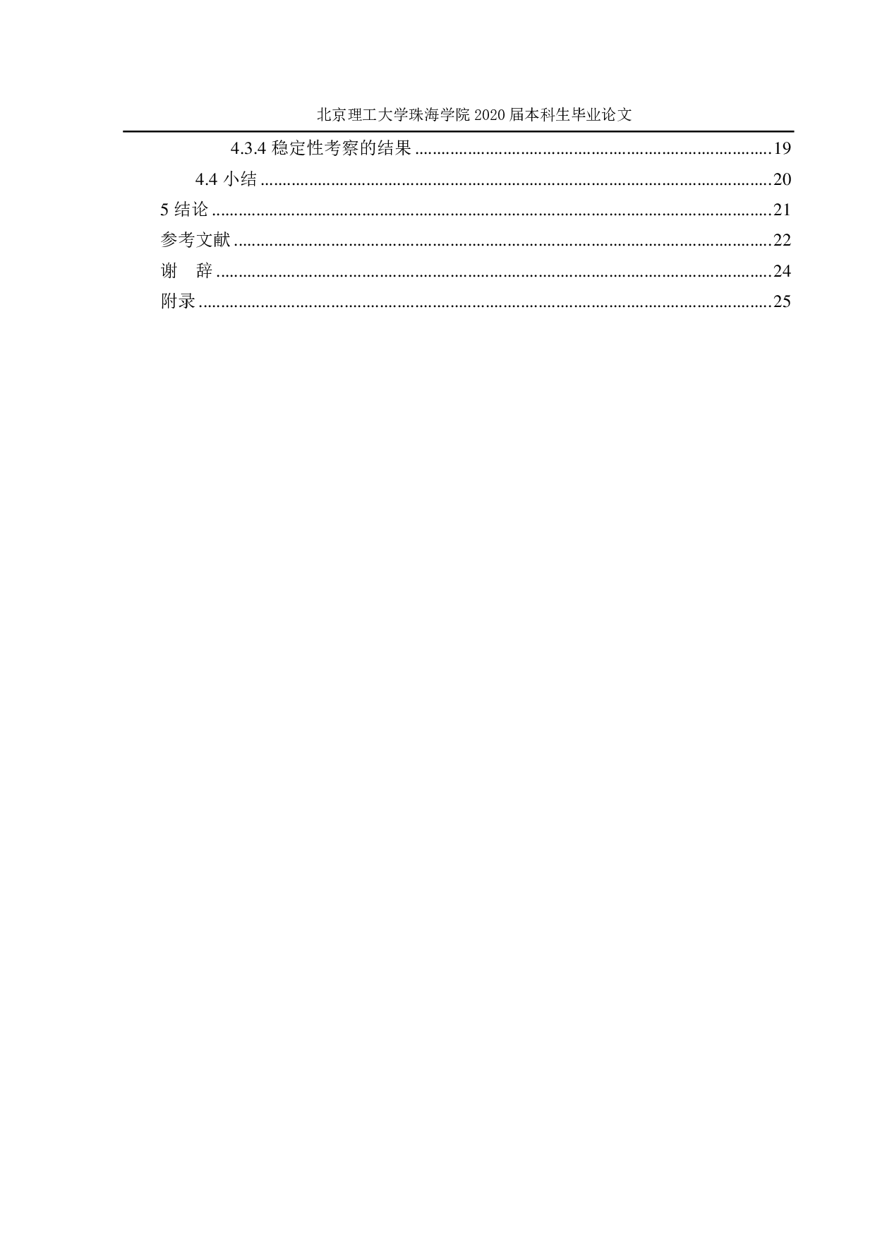 一种无糖螺旋藻营养片的工艺研究-2232字.pdf 第5页