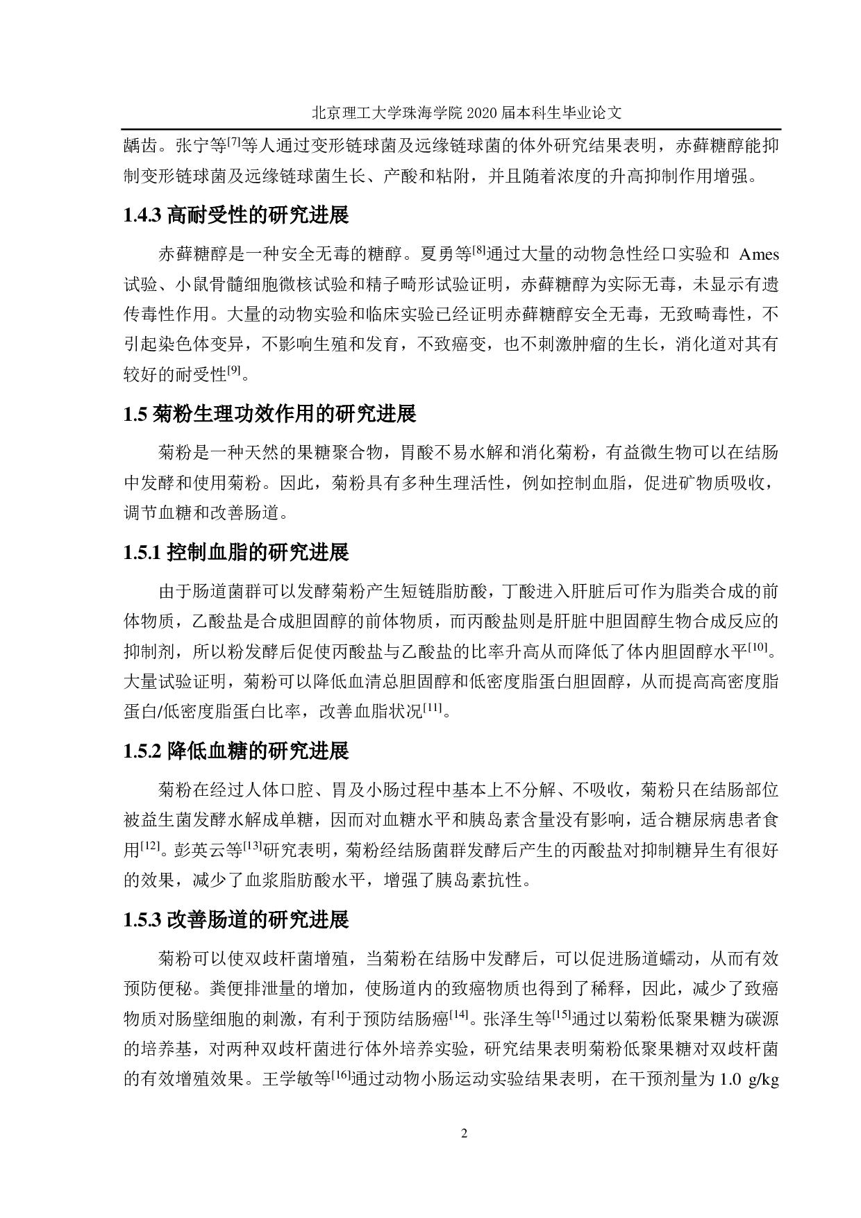 一种无糖螺旋藻营养片的工艺研究-2232字.pdf 第7页