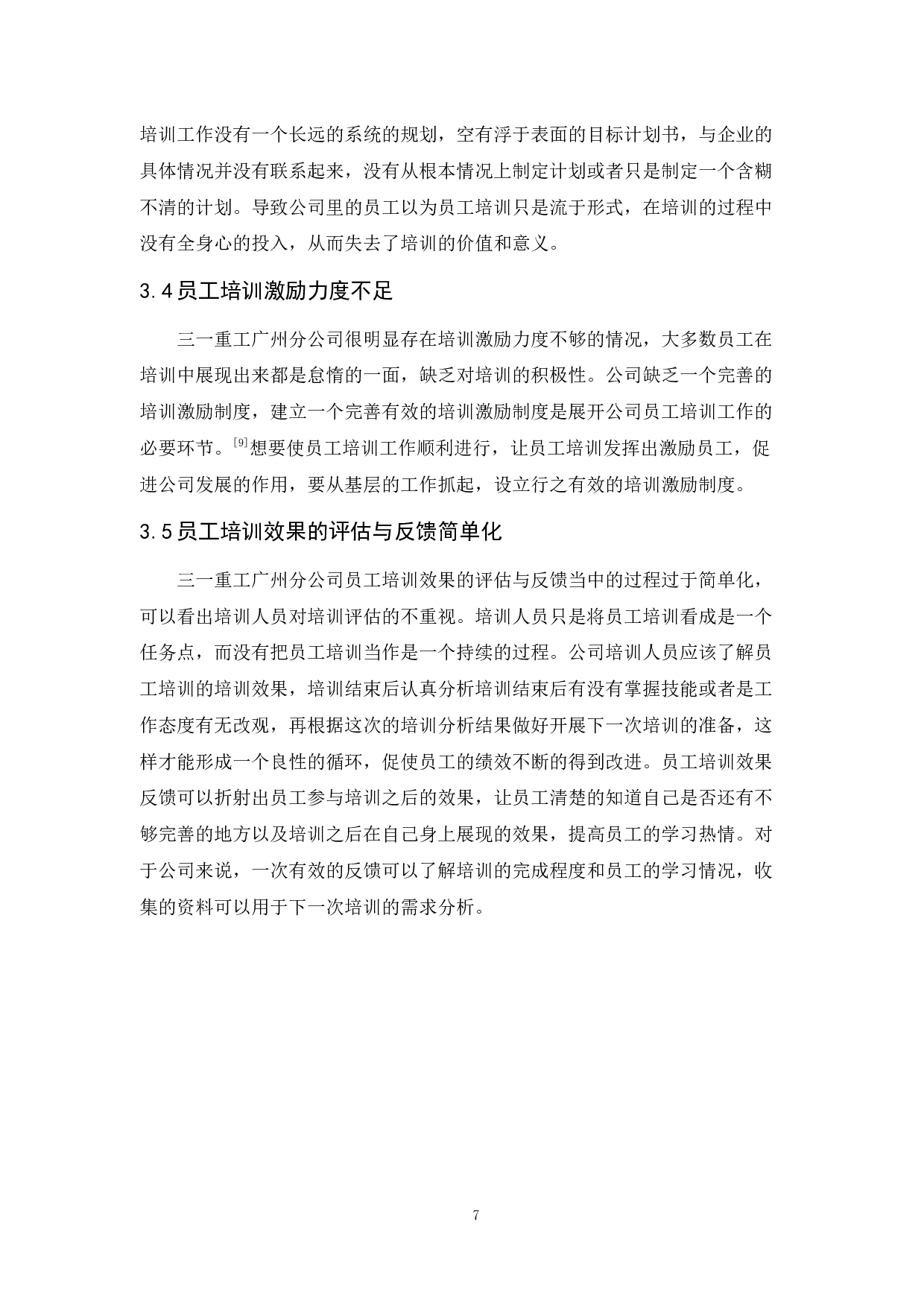 三一重工广州分公司员工培训现状及对策研究-8856字.docx 第10页
