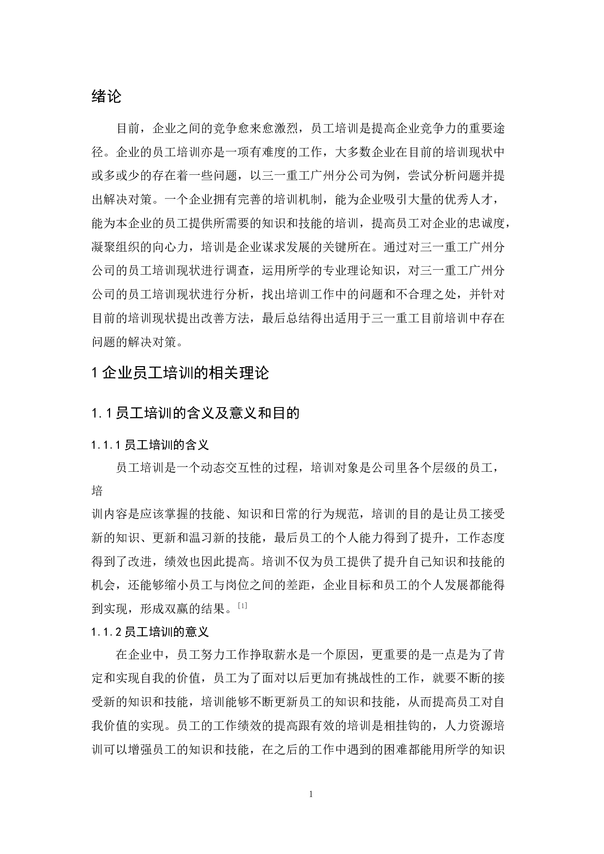 三一重工广州分公司员工培训现状及对策研究-8856字.docx 第4页