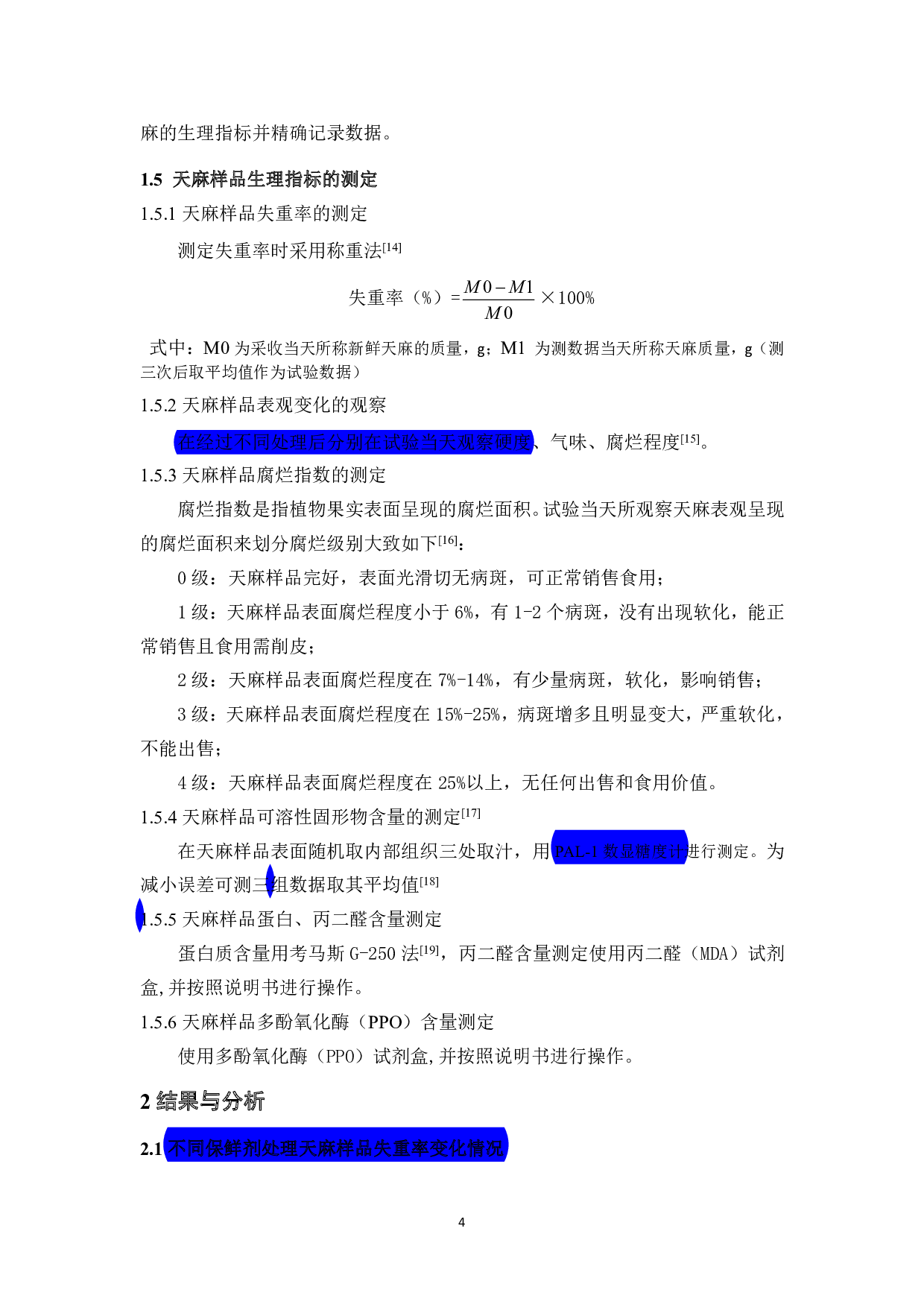 三种保鲜剂对冷藏天麻保鲜效果的影响-865字.pdf 第4页