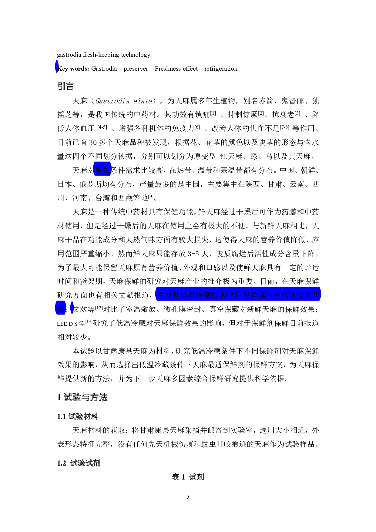 三种保鲜剂对冷藏天麻保鲜效果的影响-865字.pdf 第2页