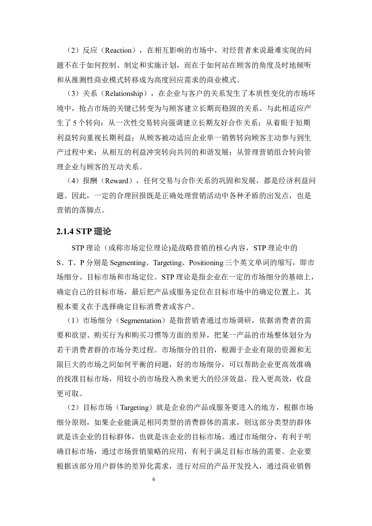 5G手机营销策略的机遇和挑战-26344字.docx 第9页