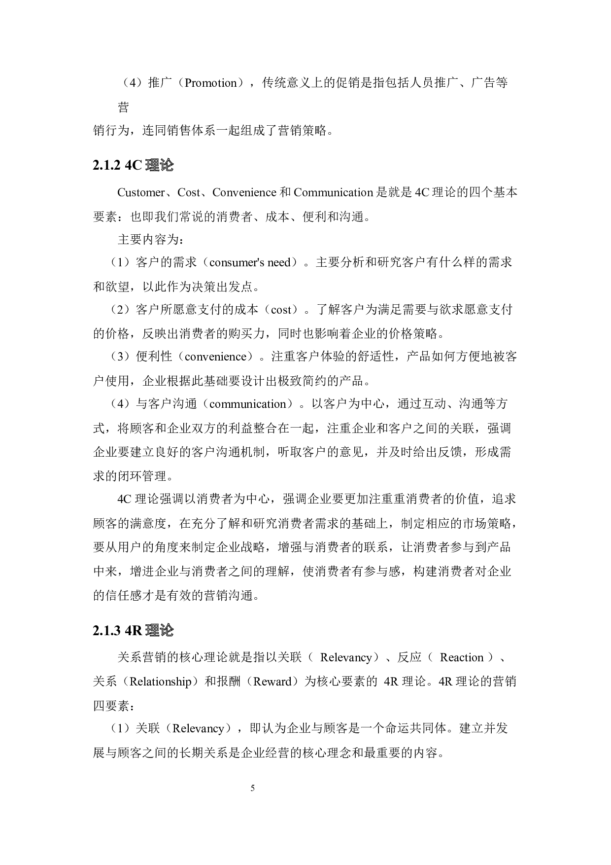 5G手机营销策略的机遇和挑战-26344字.docx 第8页