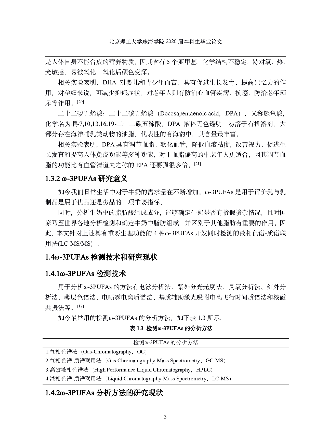 不饱和脂肪酸-1868字.pdf 第6页