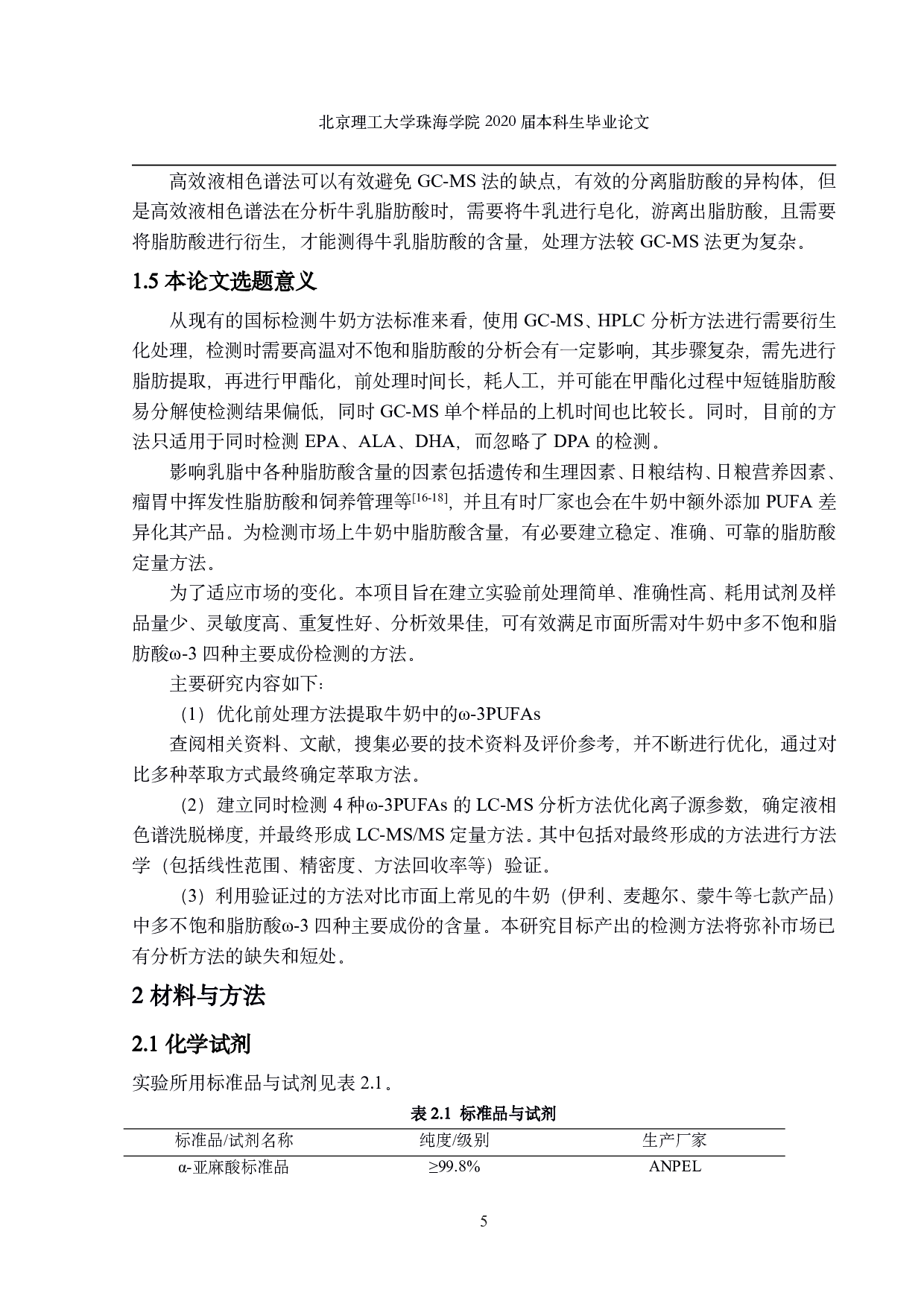 不饱和脂肪酸-1868字.pdf 第8页