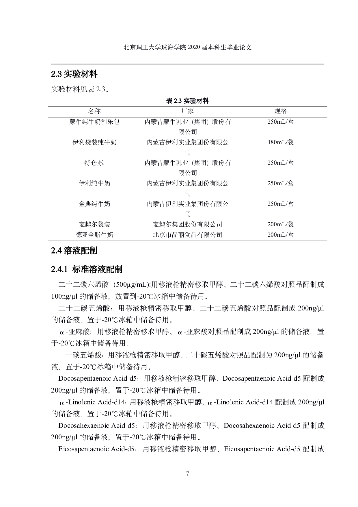 不饱和脂肪酸-1868字.pdf 第10页