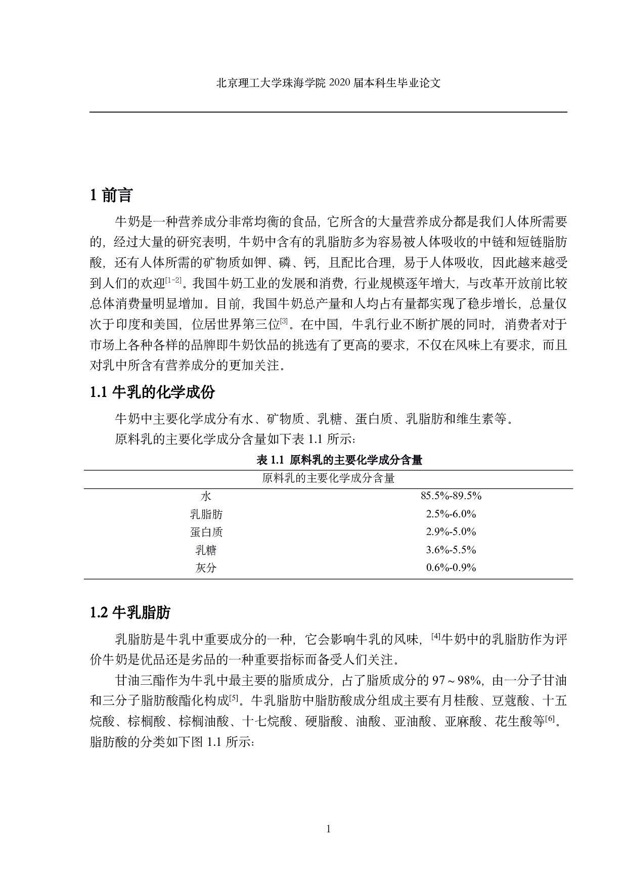 不饱和脂肪酸-1868字.pdf 第4页