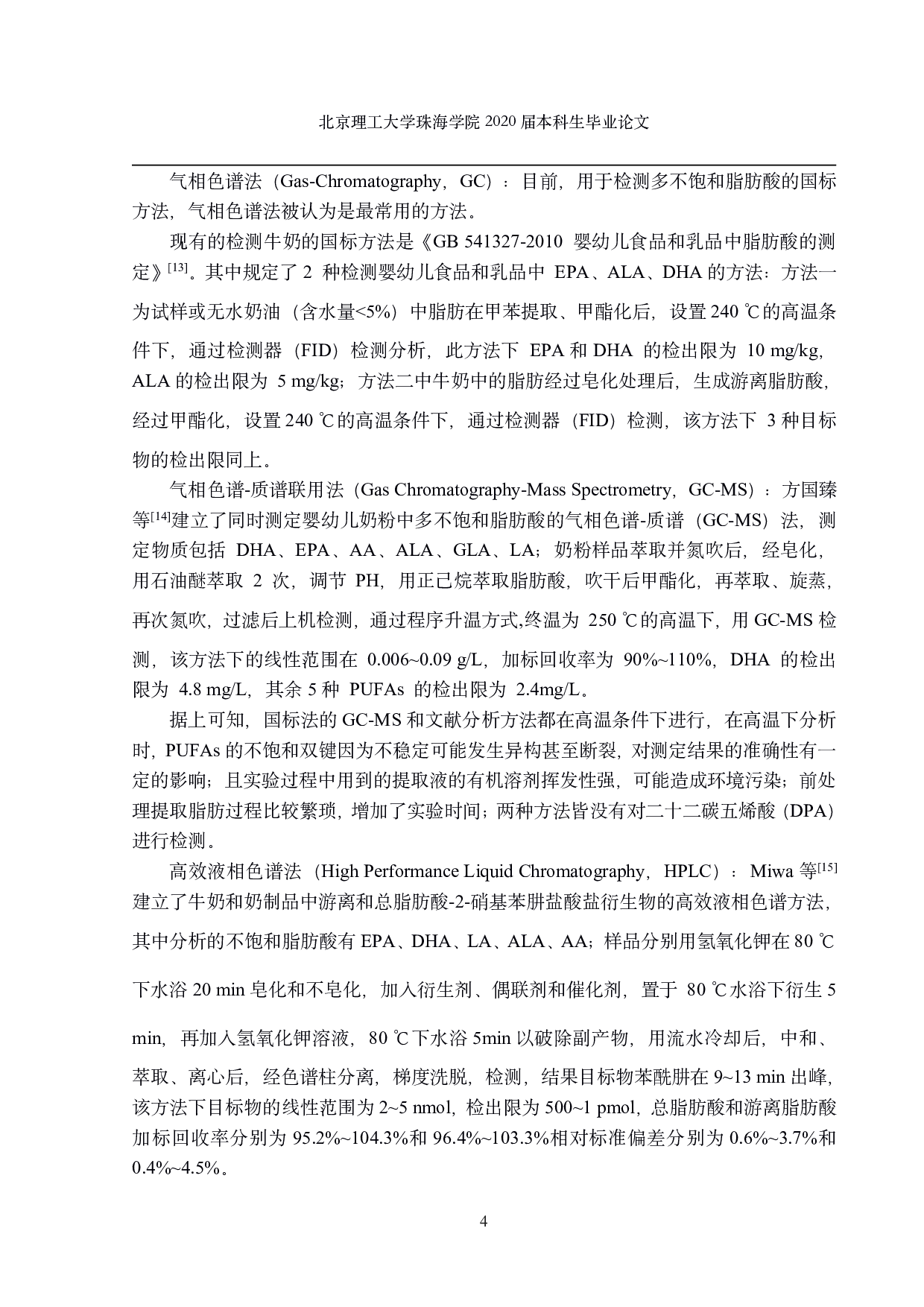 不饱和脂肪酸-1868字.pdf 第7页