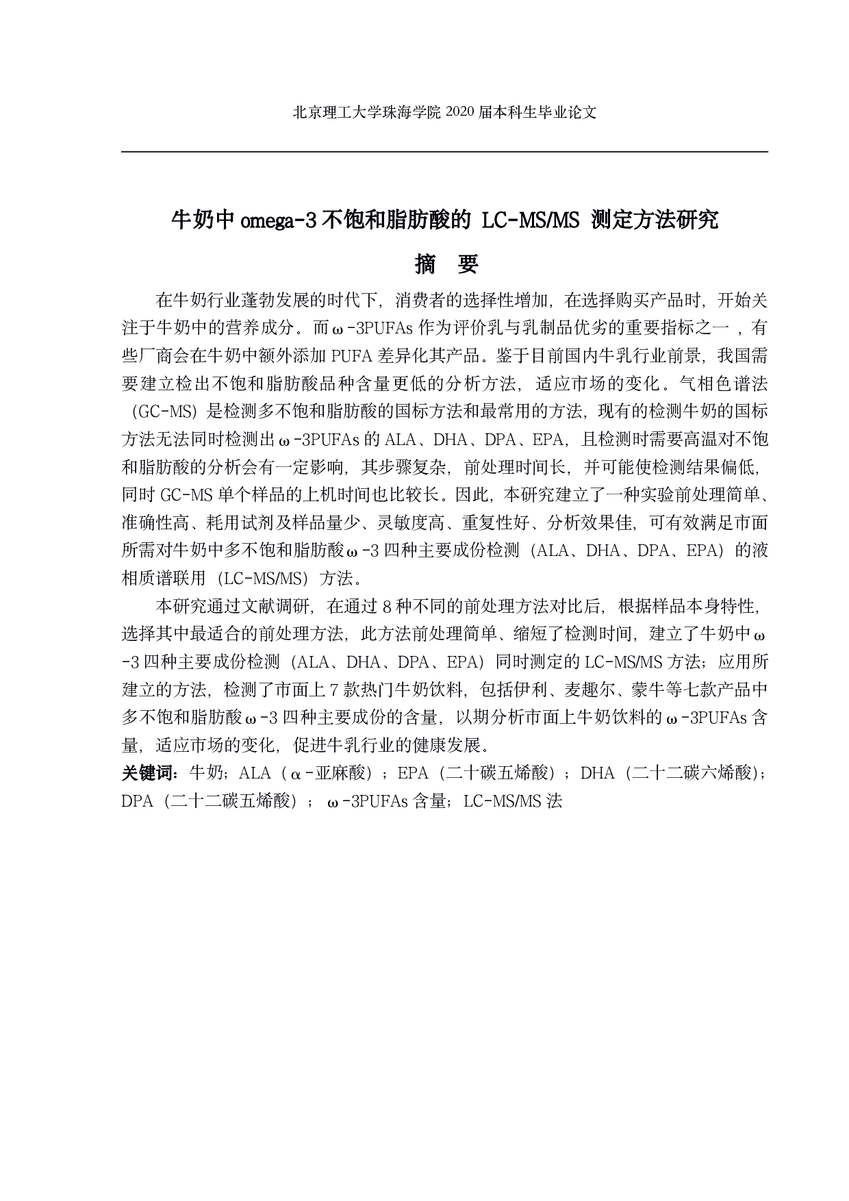 不饱和脂肪酸-1868字.pdf 第1页