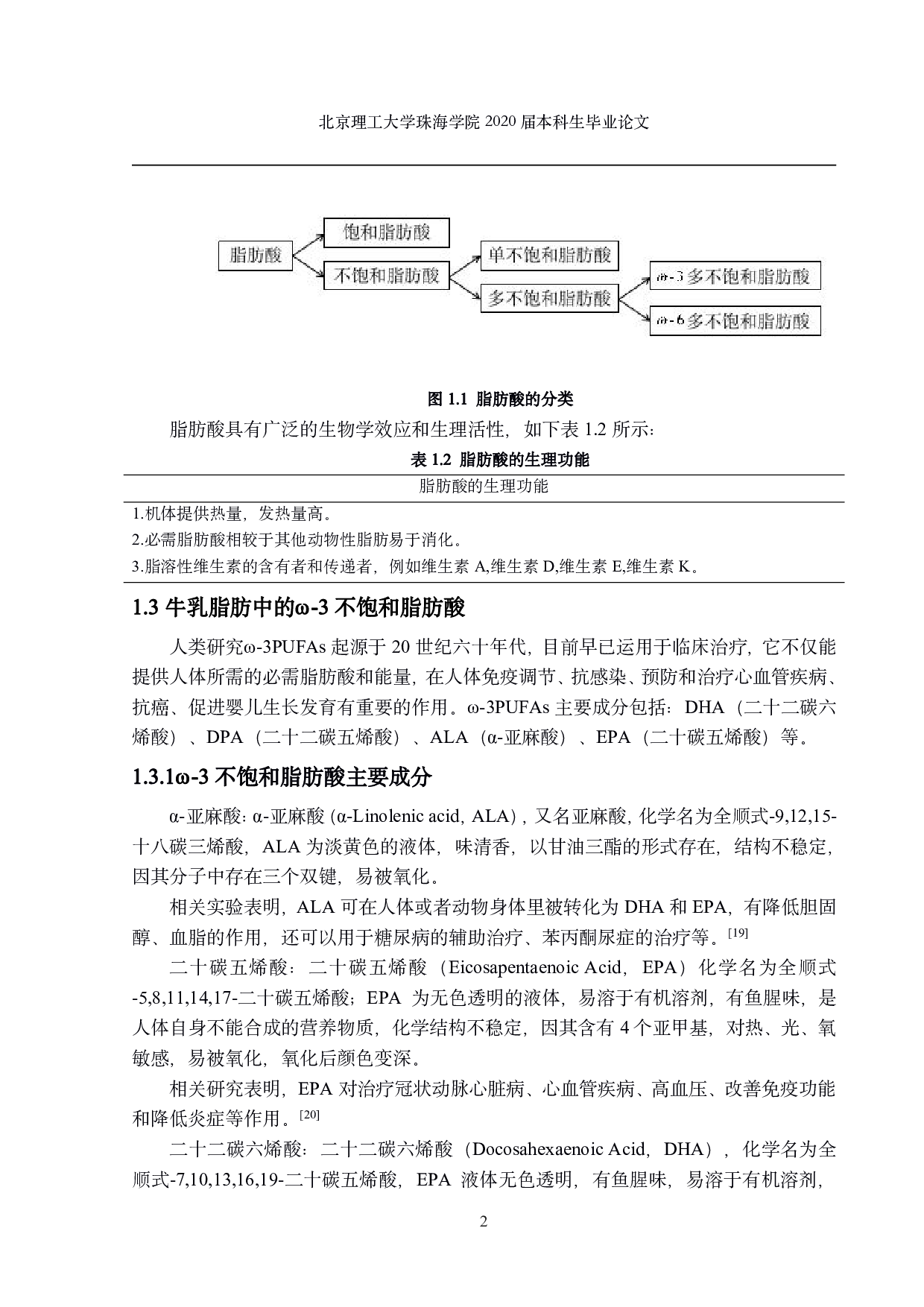 不饱和脂肪酸-1868字.pdf 第5页