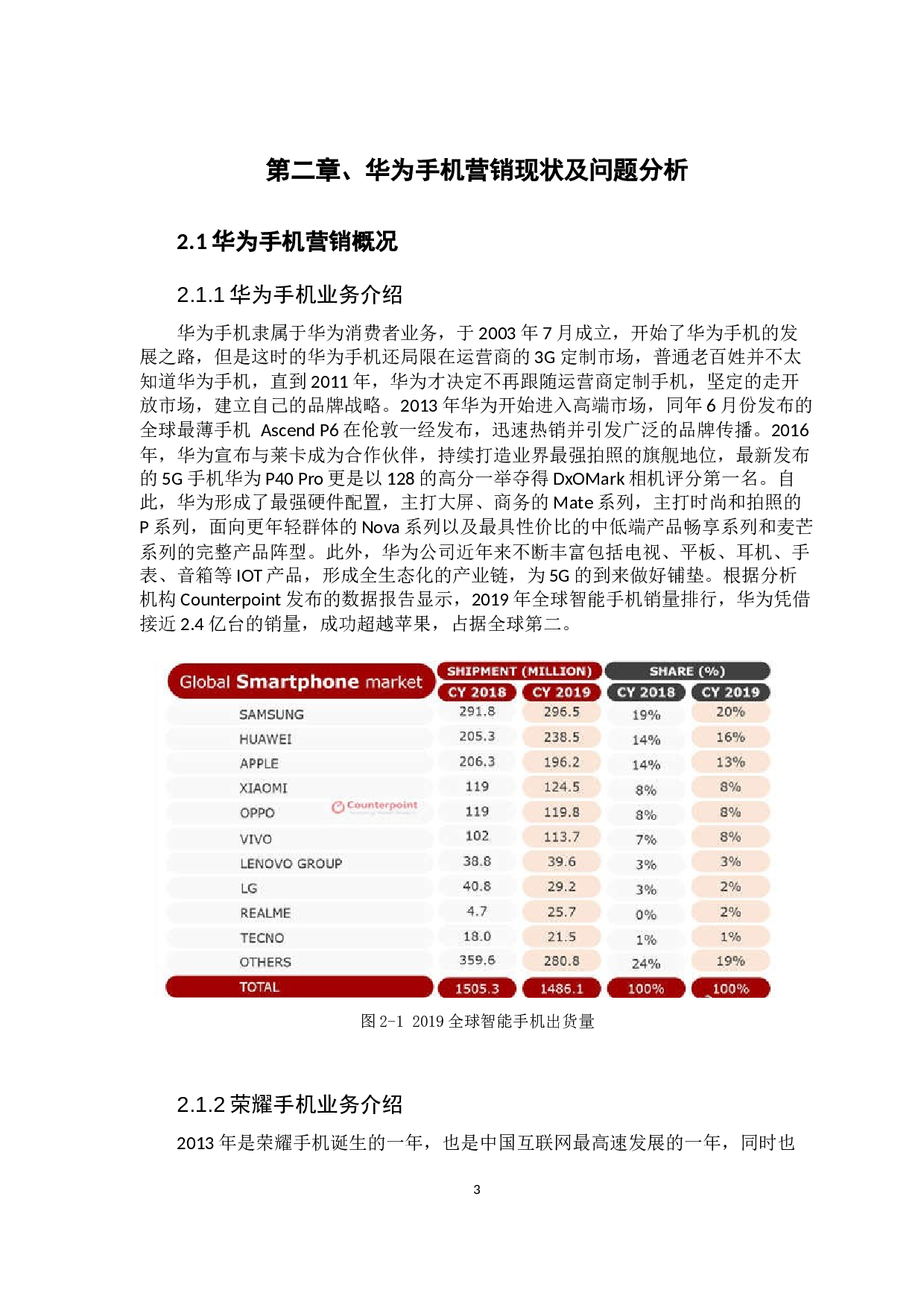 5G时代下华为智能手机营销策略研究-14131字.docx 第9页