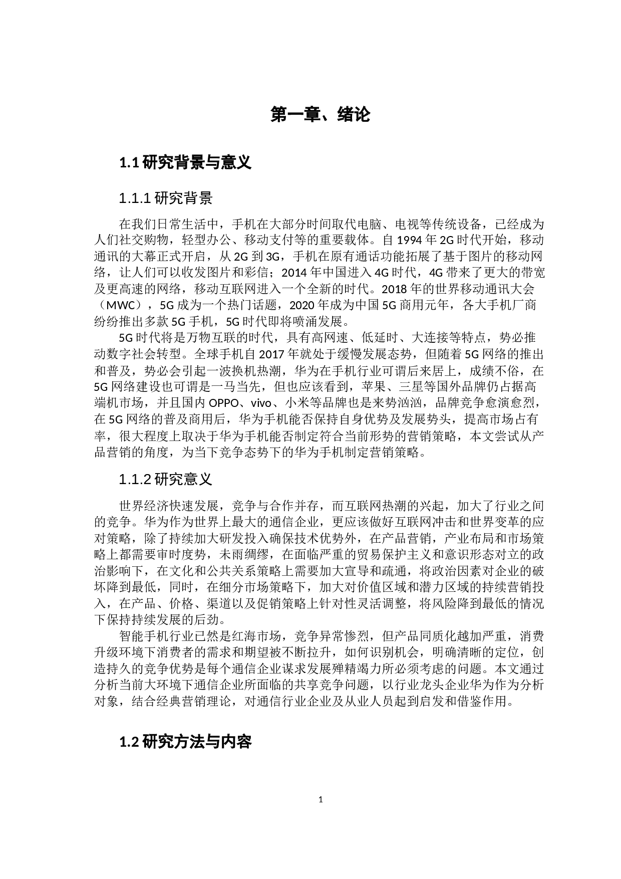 5G时代下华为智能手机营销策略研究-14131字.docx 第7页