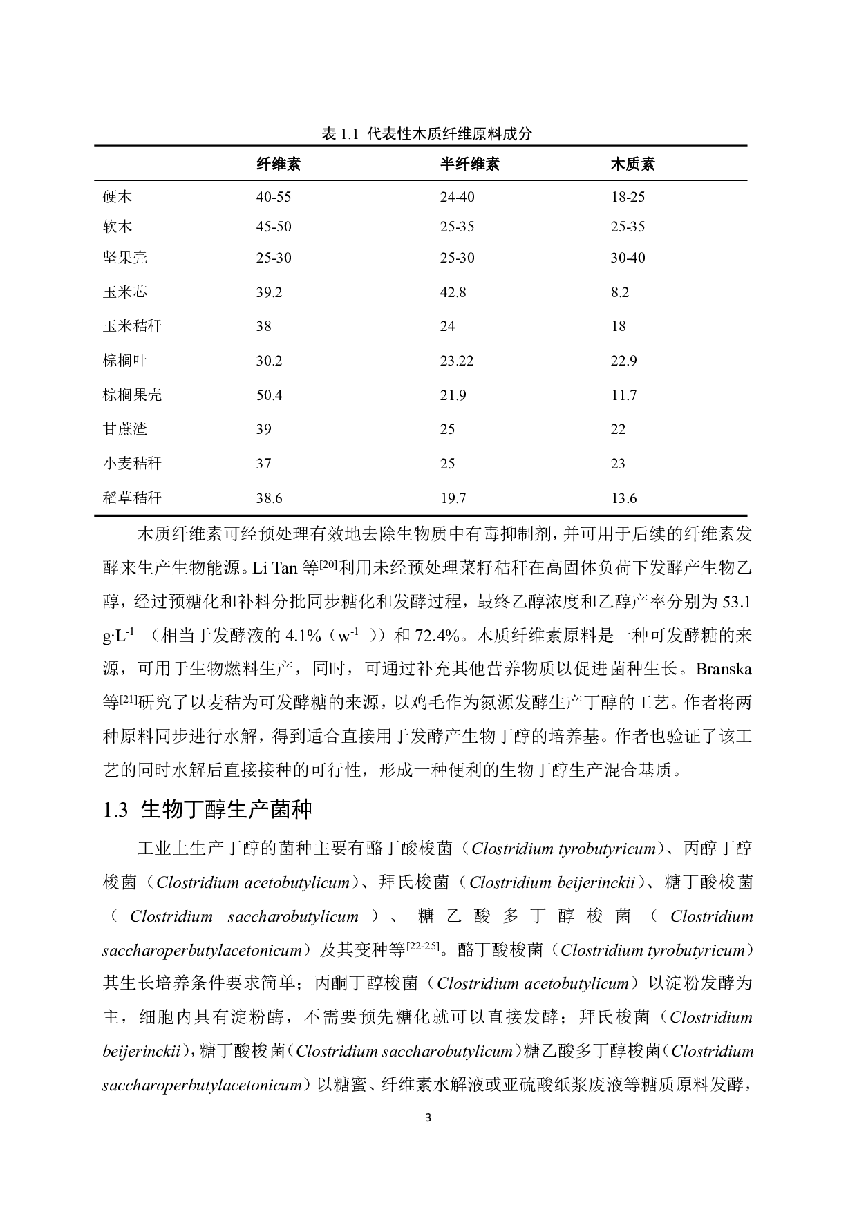 酪丁酸梭菌工程菌发酵木质纤维素生产丁醇工艺研究-5286字.pdf 第10页