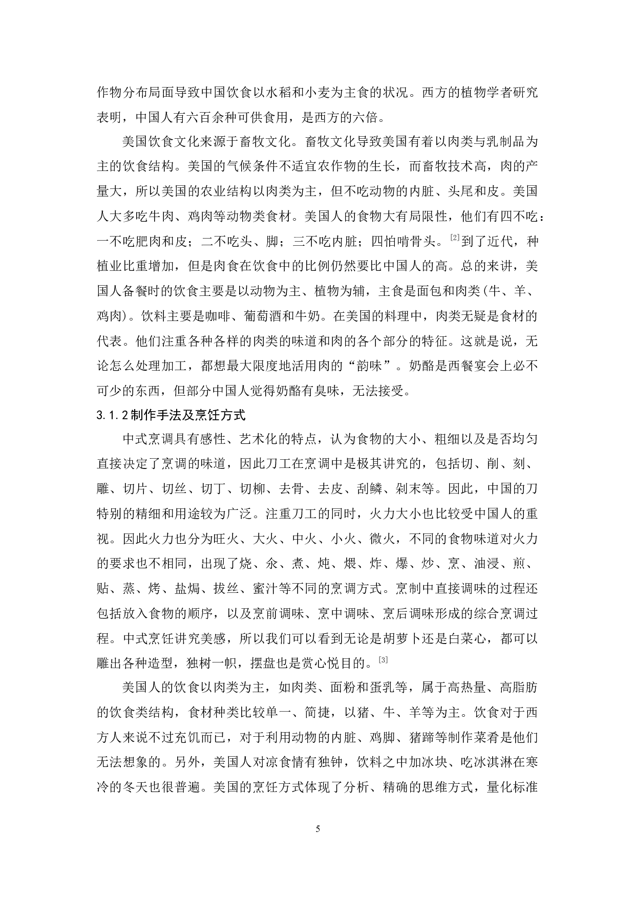 中美饮食文化研究-10654字.docx 第7页