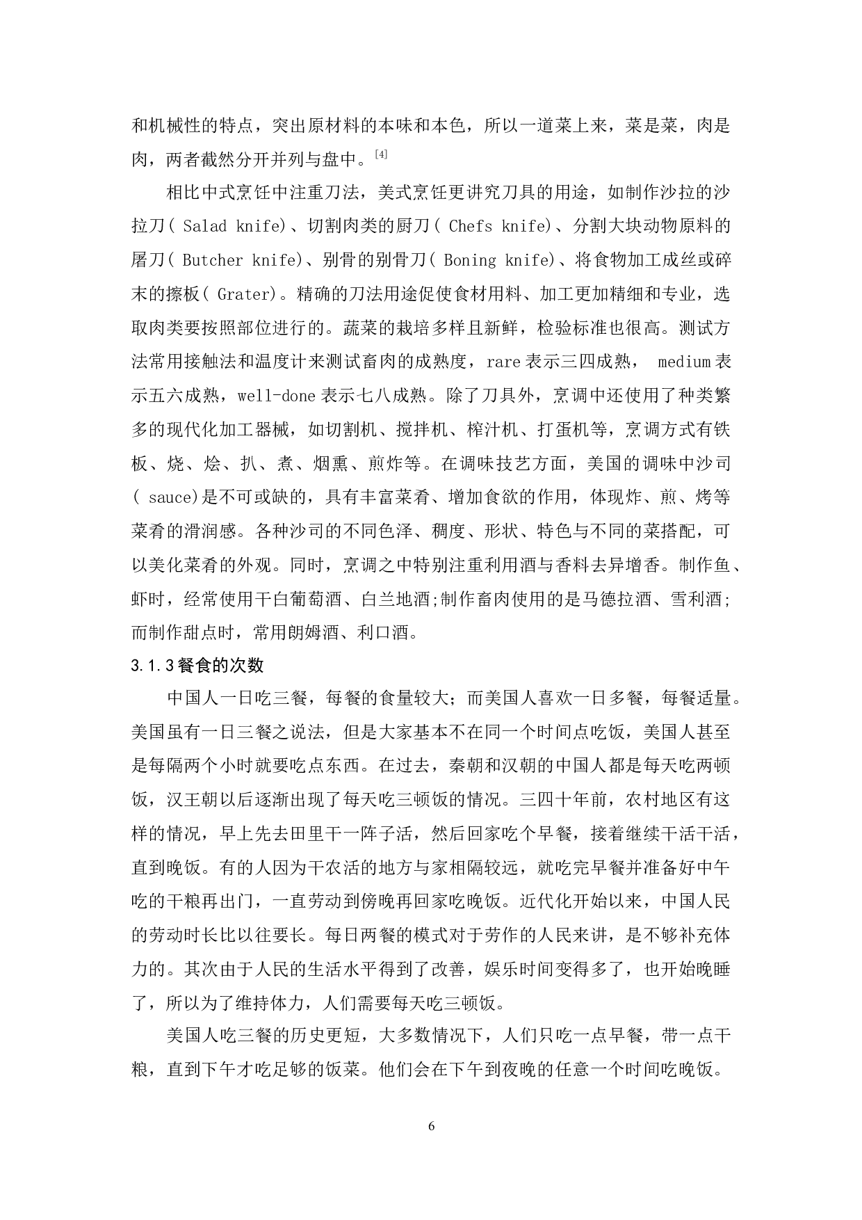 中美饮食文化研究-10654字.docx 第8页