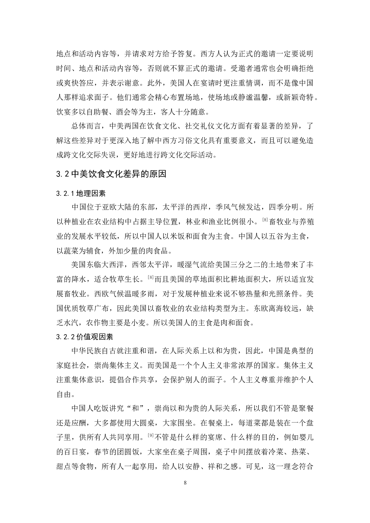中美饮食文化研究-10654字.docx 第10页