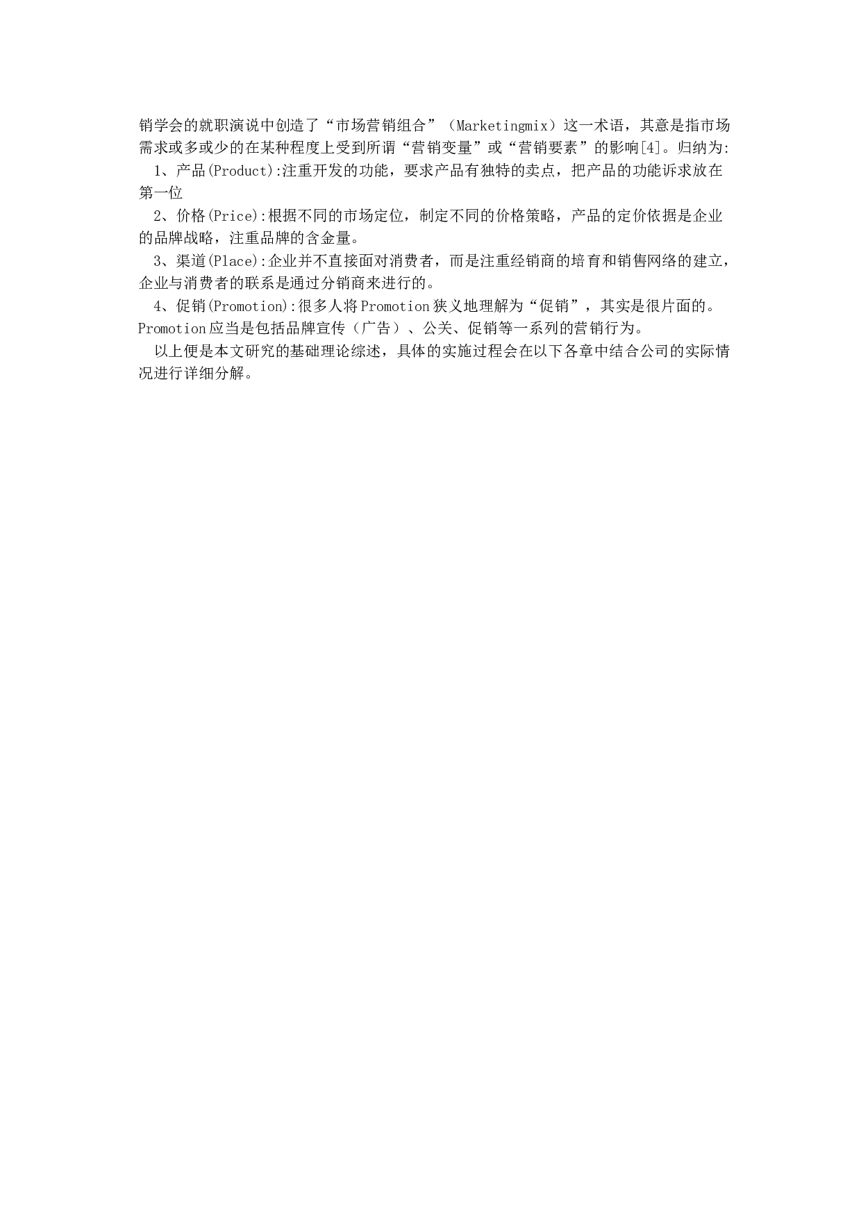 8090街舞营销策略研究-18890字.docx 第7页