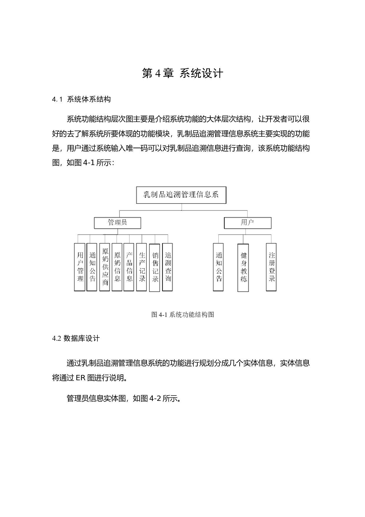 乳制品追溯管理信息系统的设计与实现-9421字.docx 第10页