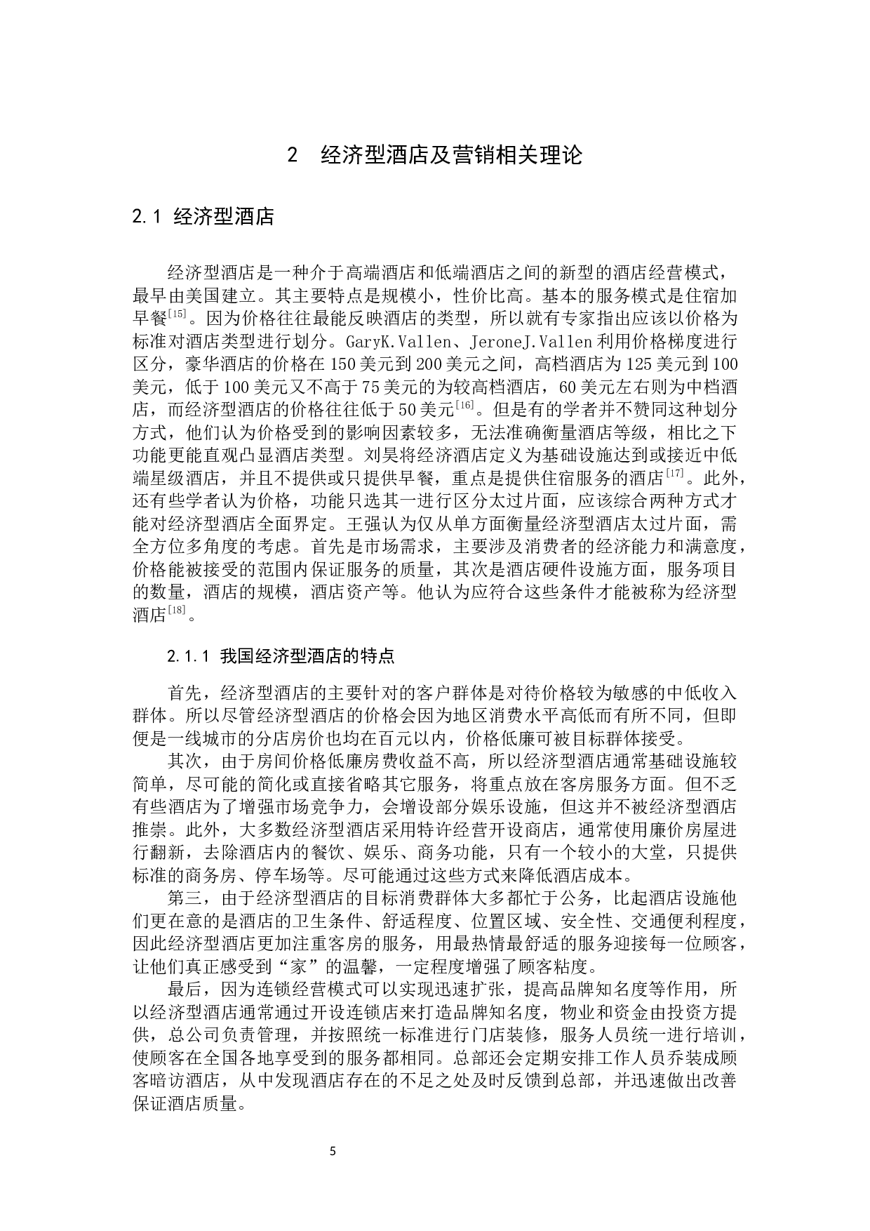 我国经济型酒店的网络营销策略分析&mdash;&mdash;以如家酒店为例-12659字.docx 第8页