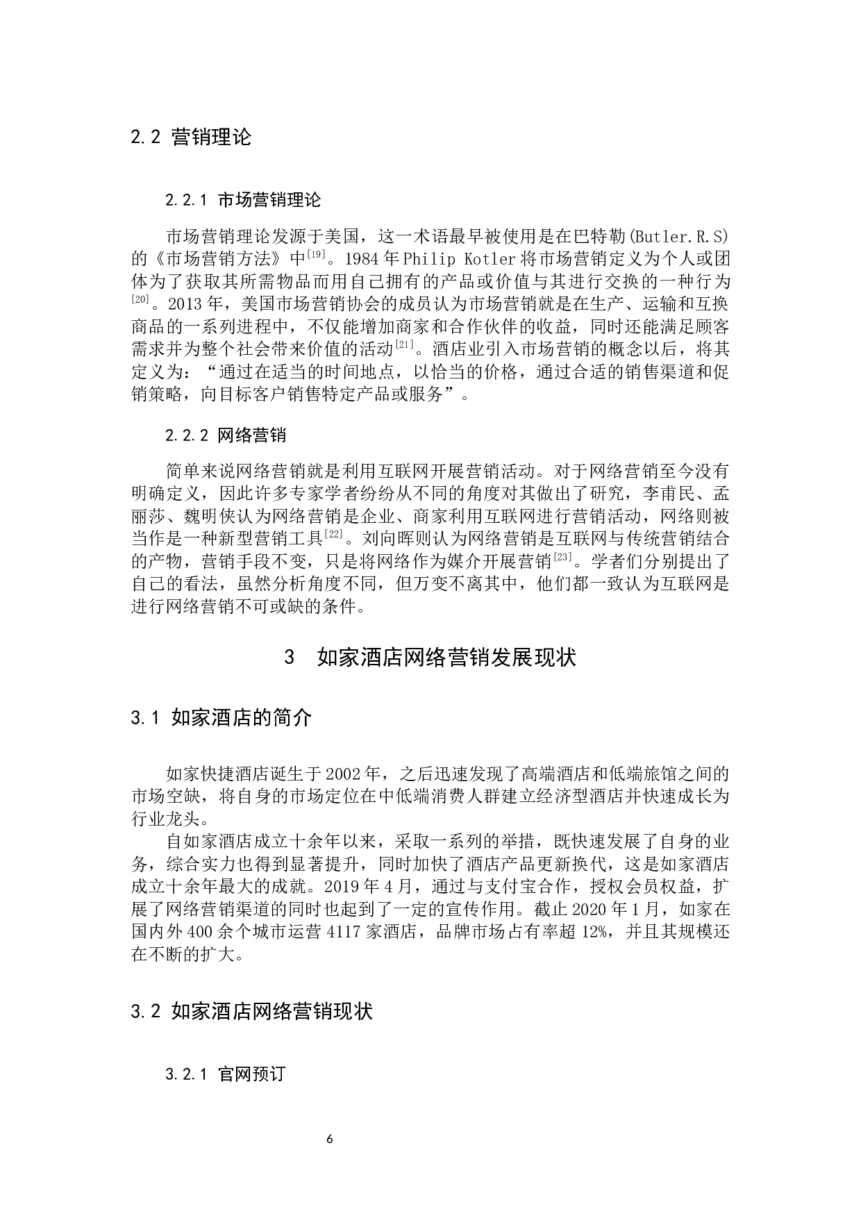 我国经济型酒店的网络营销策略分析&mdash;&mdash;以如家酒店为例-12659字.docx 第9页