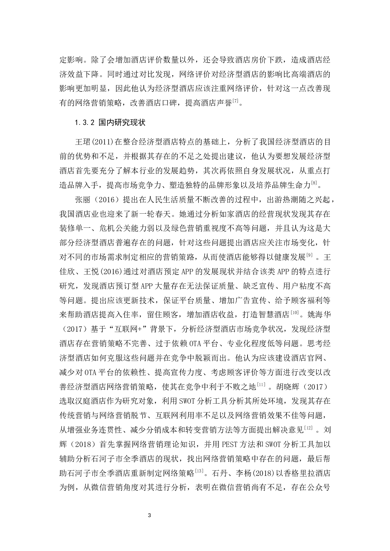 我国经济型酒店的网络营销策略分析&mdash;&mdash;以如家酒店为例-12659字.docx 第6页