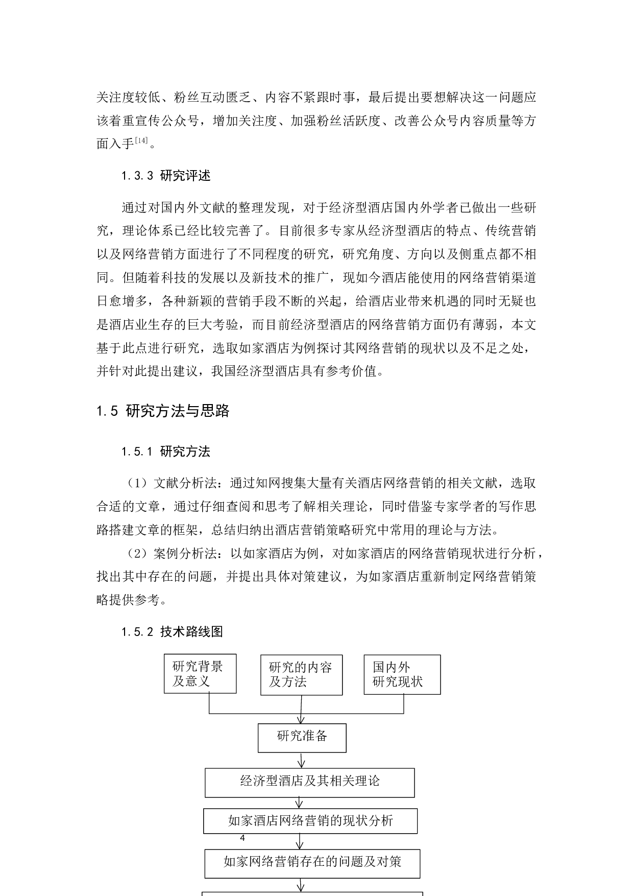 我国经济型酒店的网络营销策略分析&mdash;&mdash;以如家酒店为例-12659字.docx 第7页