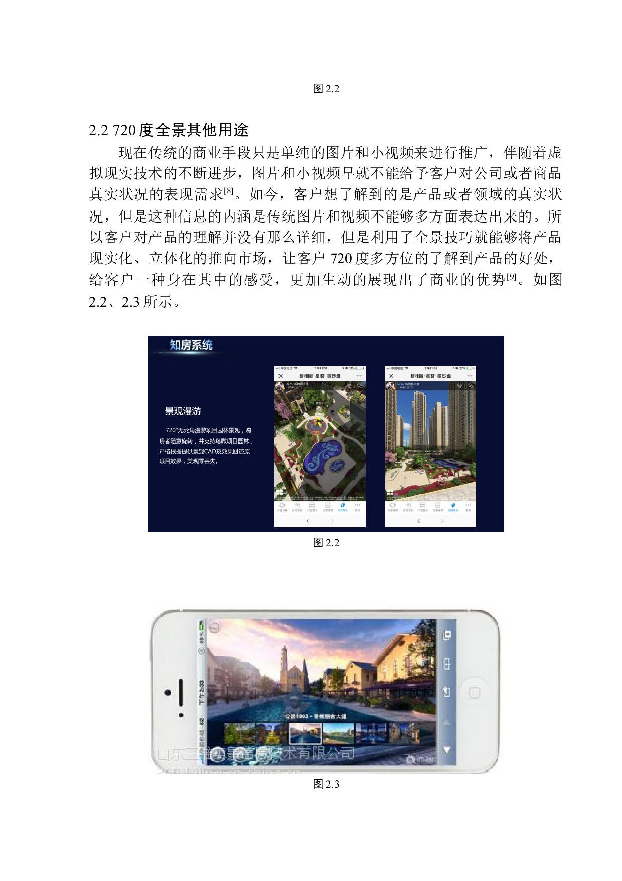 720全景摄影《幻象》创作说明-6437字.docx 第10页