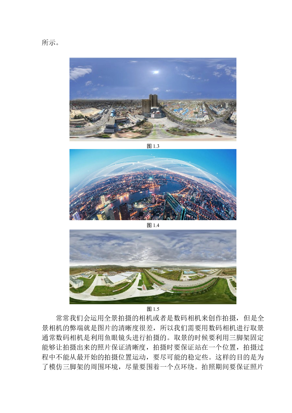 720全景摄影《幻象》创作说明-6437字.docx 第7页