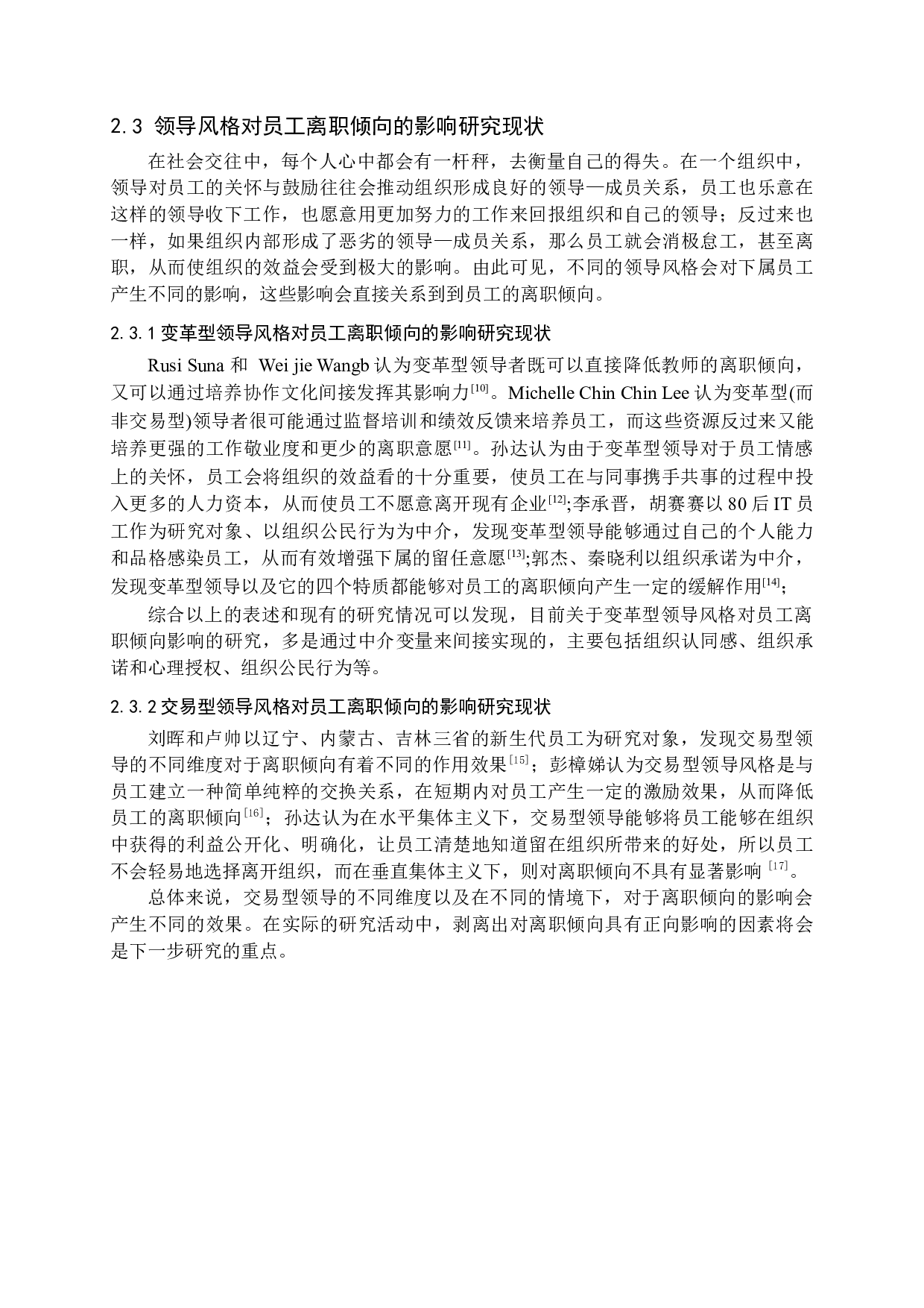 不同领导风格对新员工离职倾向影响的研究-15817字.docx 第10页