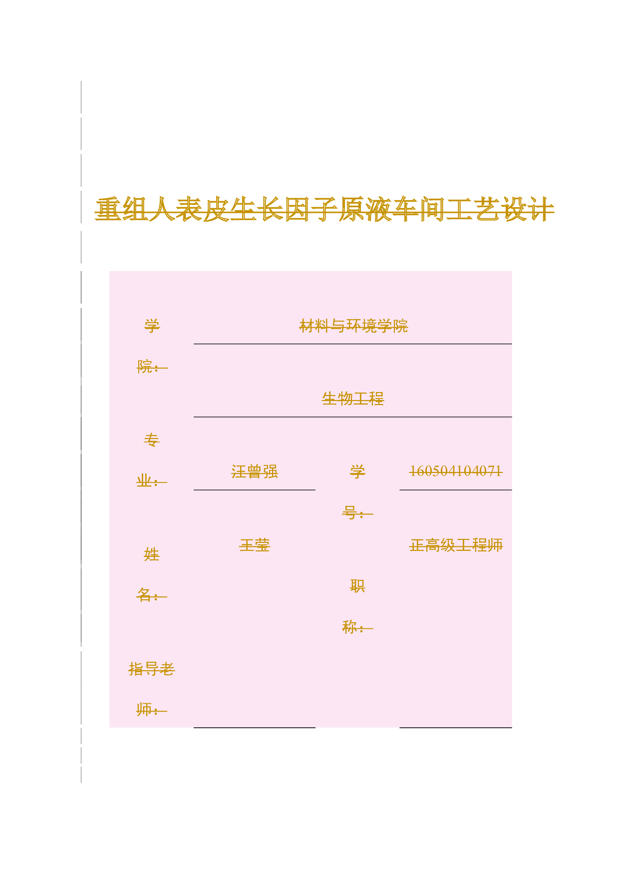 重组人表皮生长因子原液车间工艺设计-11756字.docx 第1页
