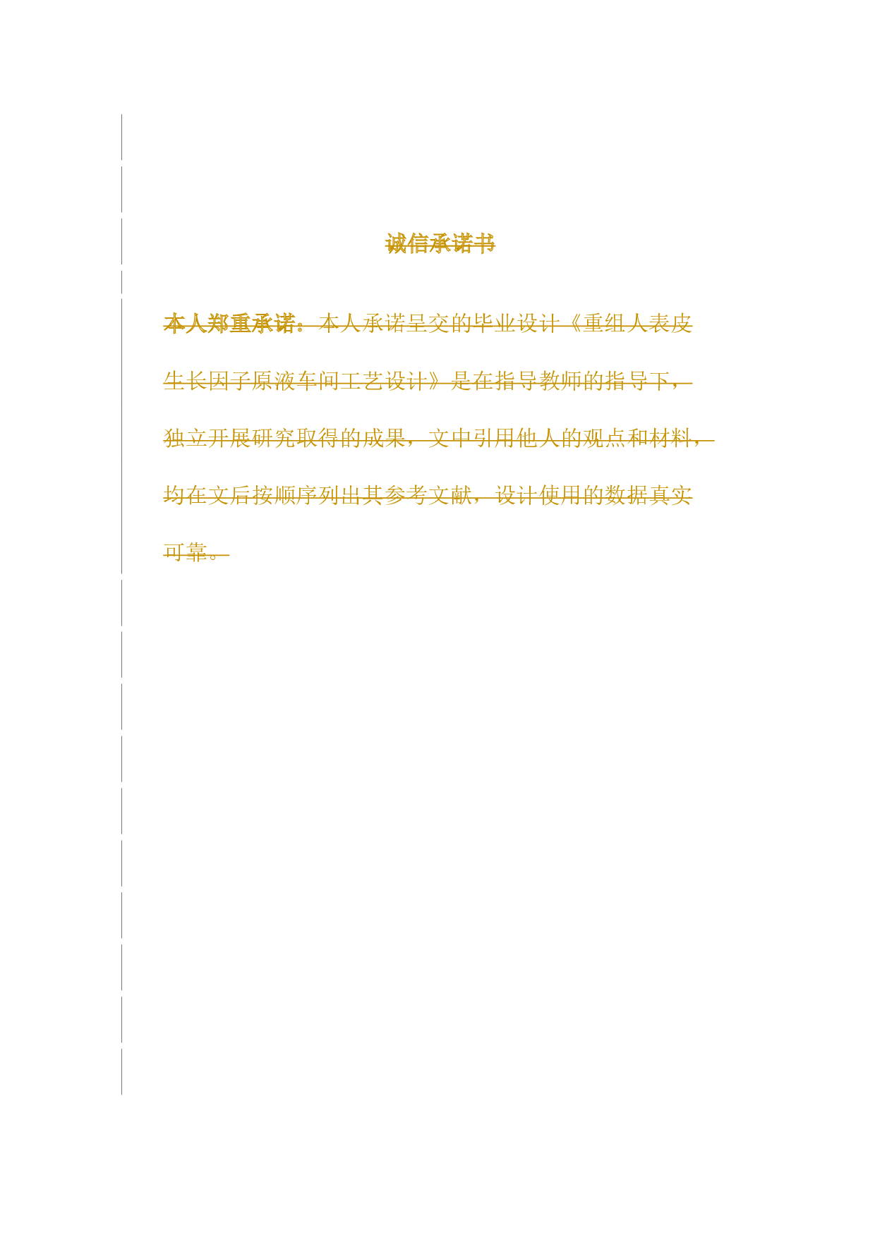 重组人表皮生长因子原液车间工艺设计-11756字.docx 第3页
