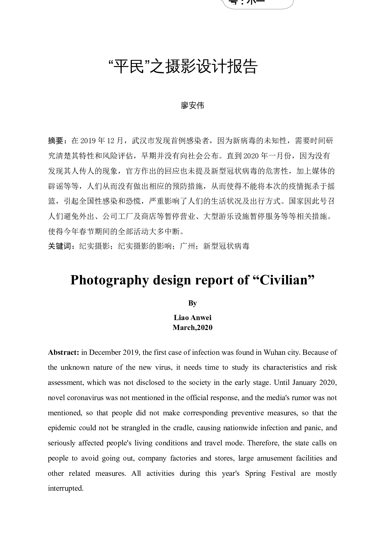 &ldquo;平民&rdquo;之摄影设计报告-4264字.docx 第1页