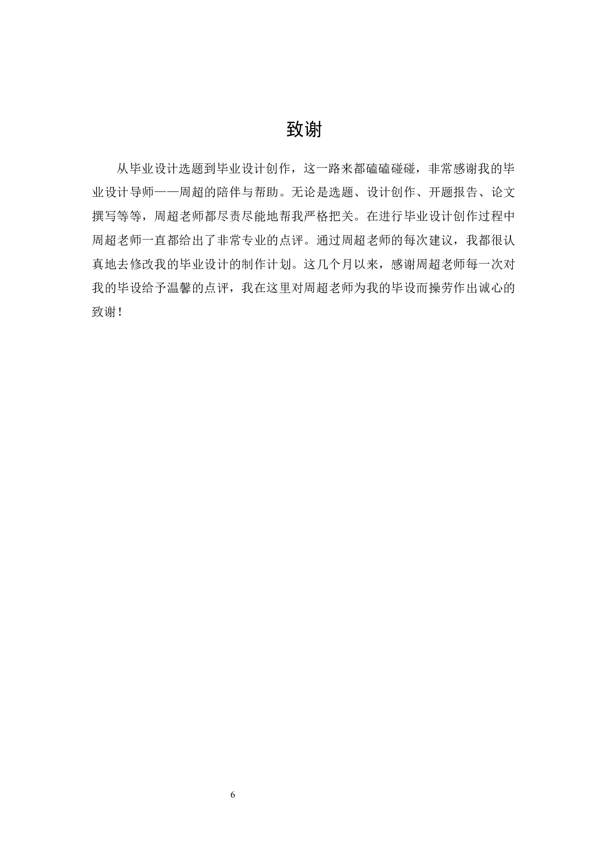 &ldquo;平民&rdquo;之摄影设计报告-4264字.docx 第8页