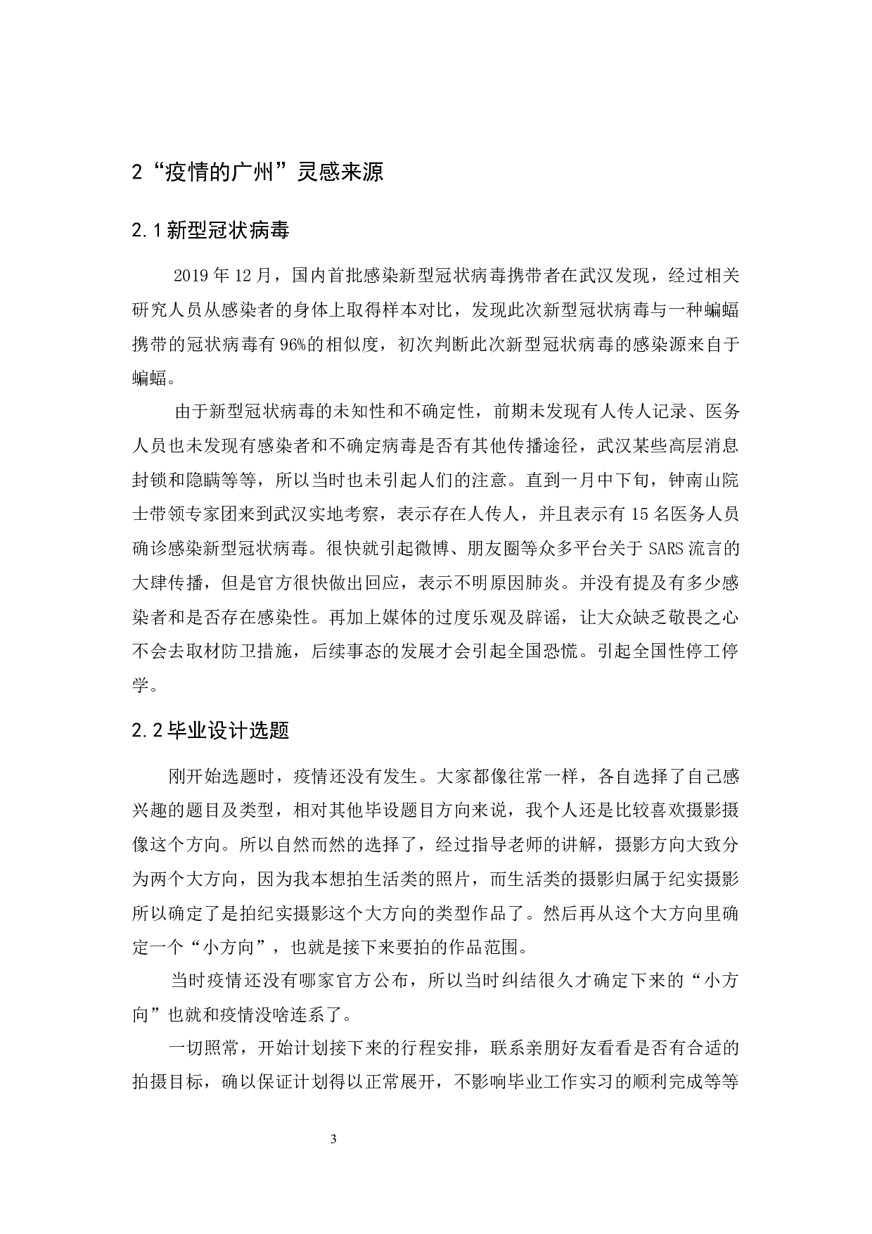 &ldquo;平民&rdquo;之摄影设计报告-4264字.docx 第5页