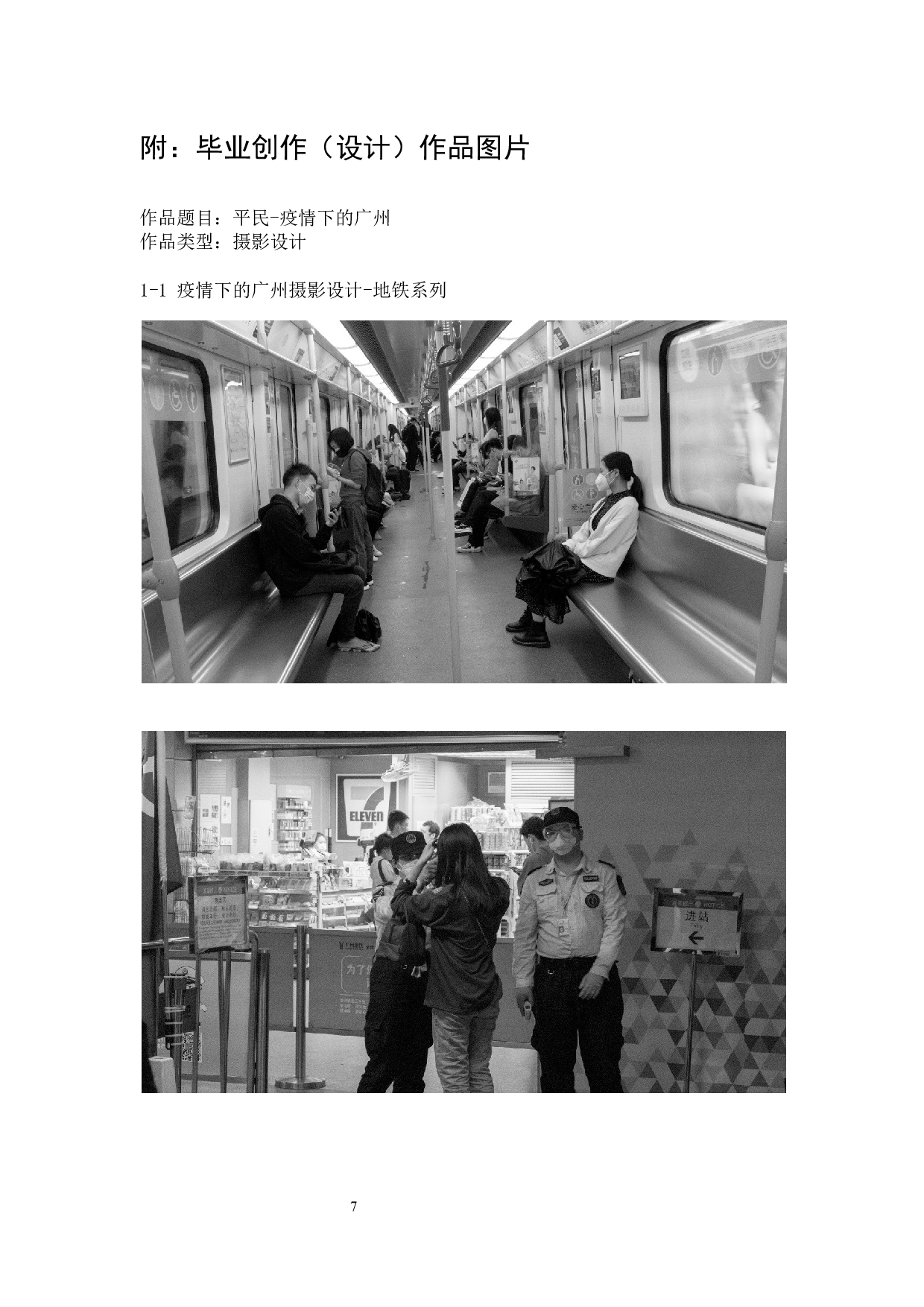 &ldquo;平民&rdquo;之摄影设计报告-4264字.docx 第9页