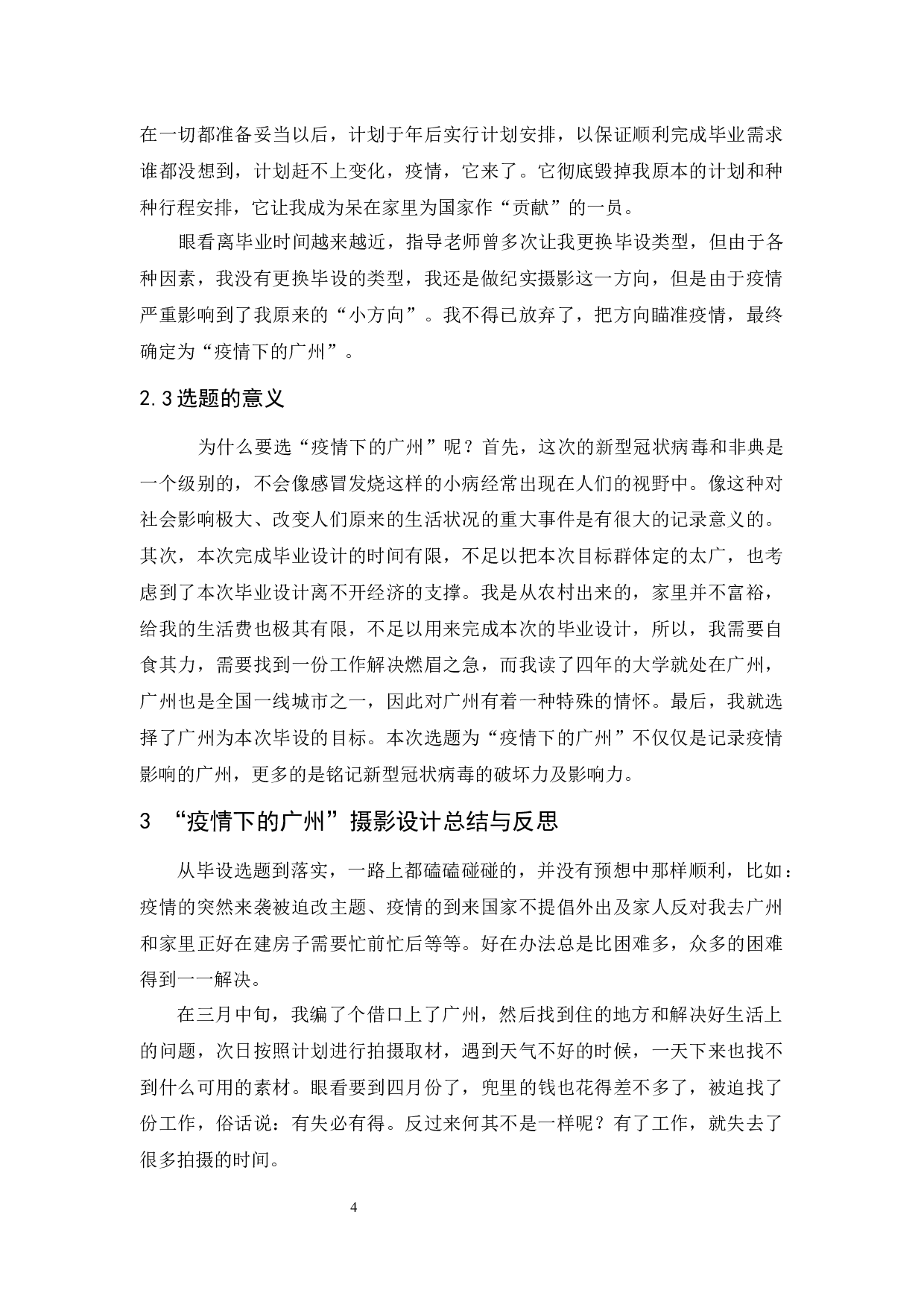 &ldquo;平民&rdquo;之摄影设计报告-4264字.docx 第6页