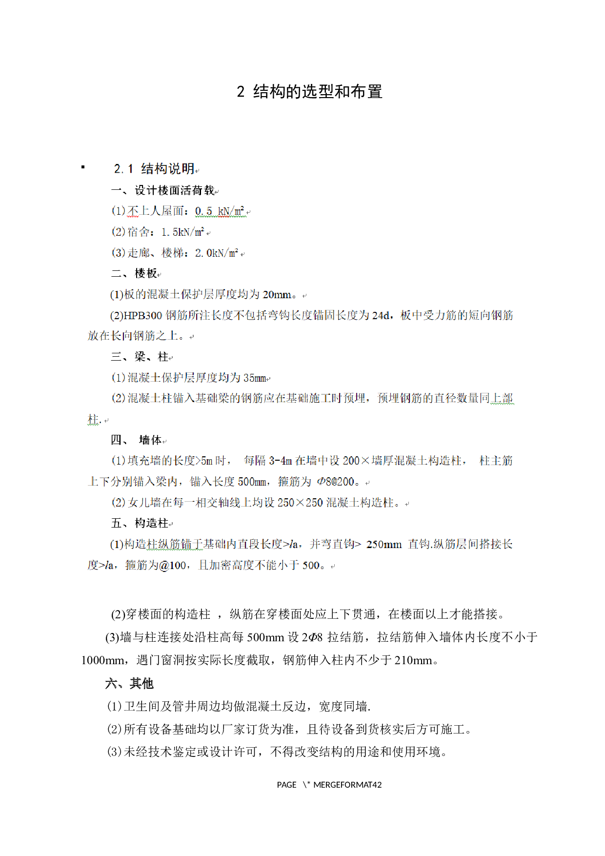 延安志丹高级中学1号学生公寓设计-8197字.docx 第10页